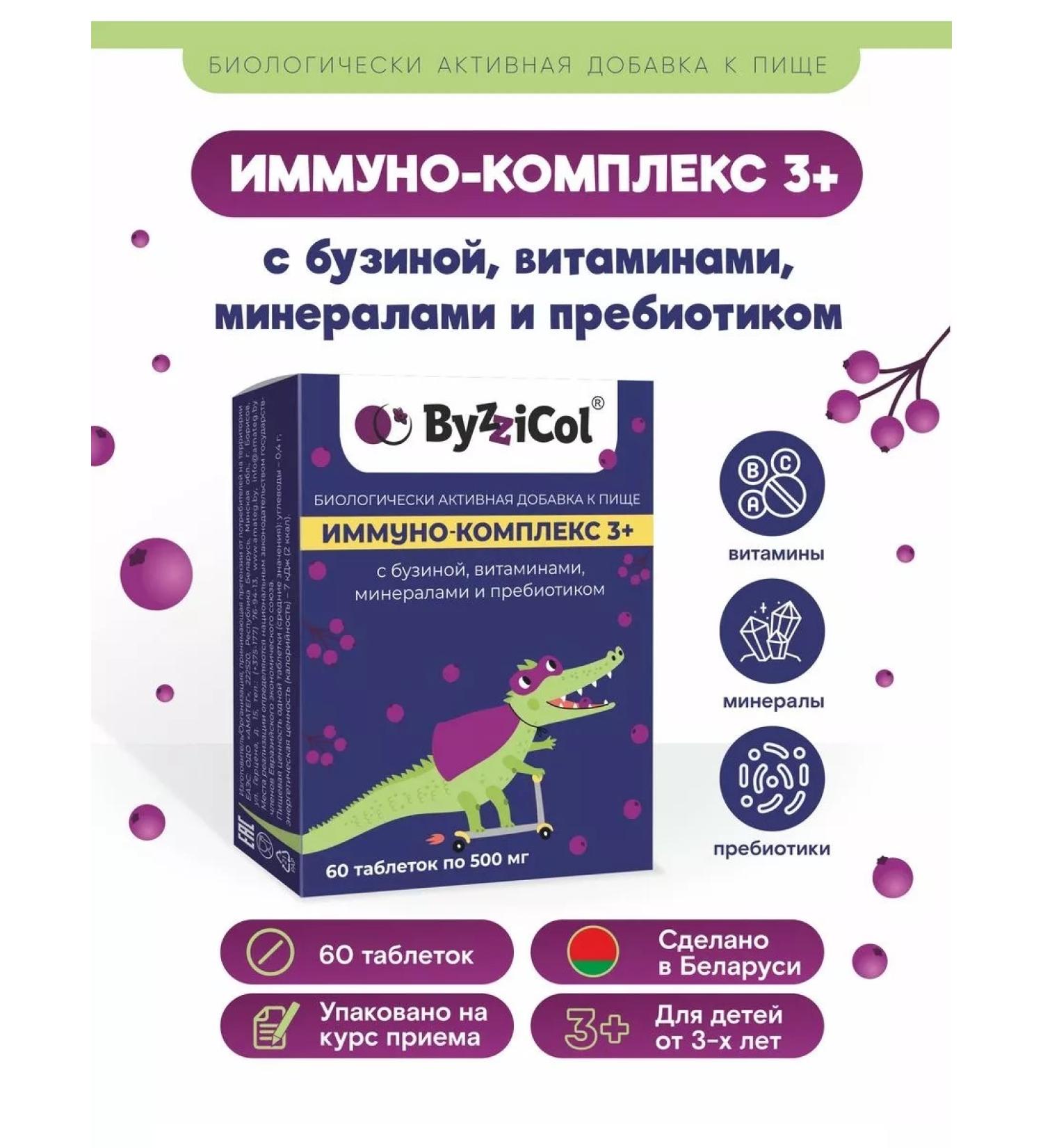 Amateg Immune complex for children of Buzin Vitaminama and Prebiotik - Buy Online on GoSupps.com