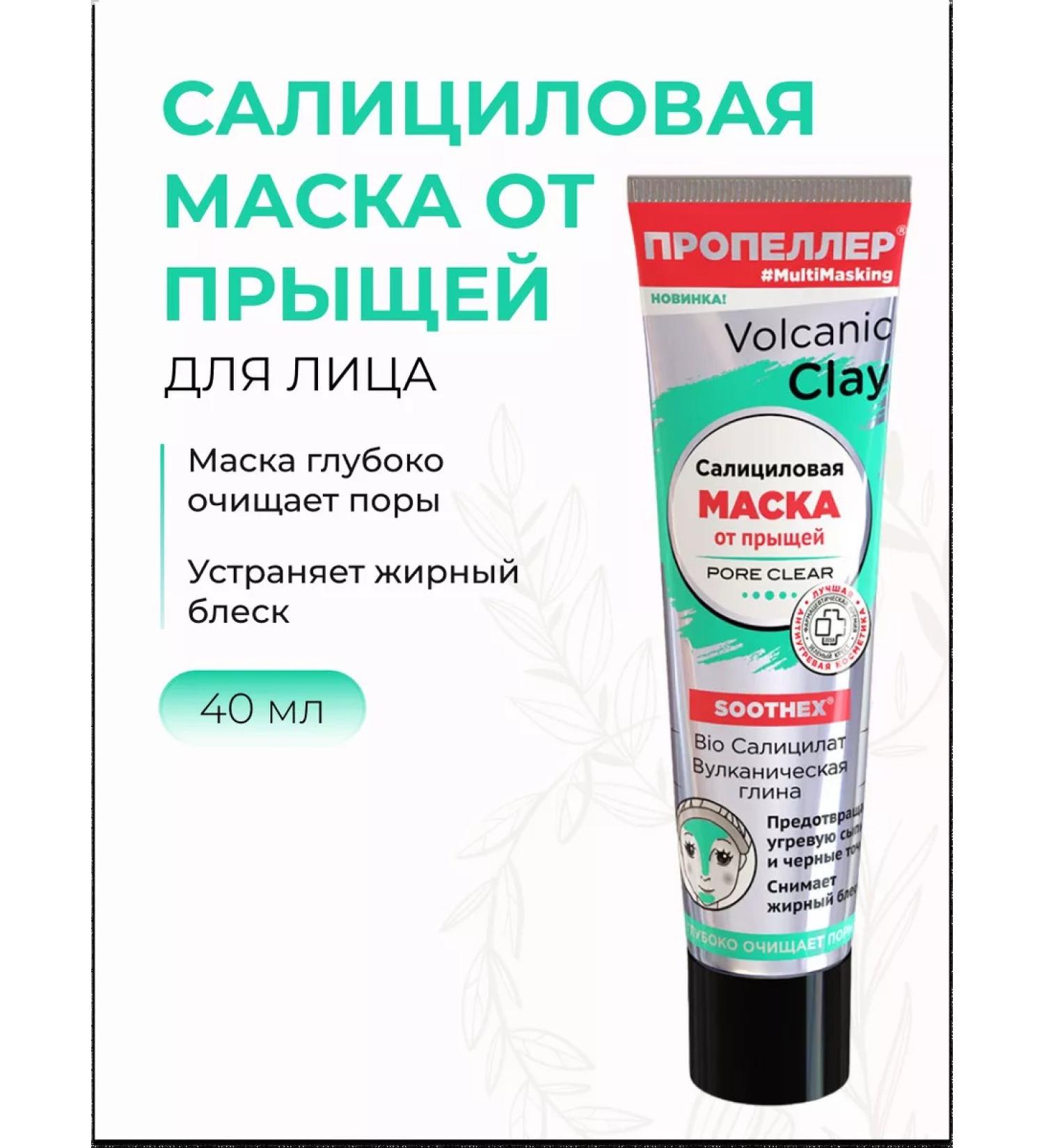PROPELLER Salicylic face mask from volcanic clay acne - Buy Online on GoSupps.com