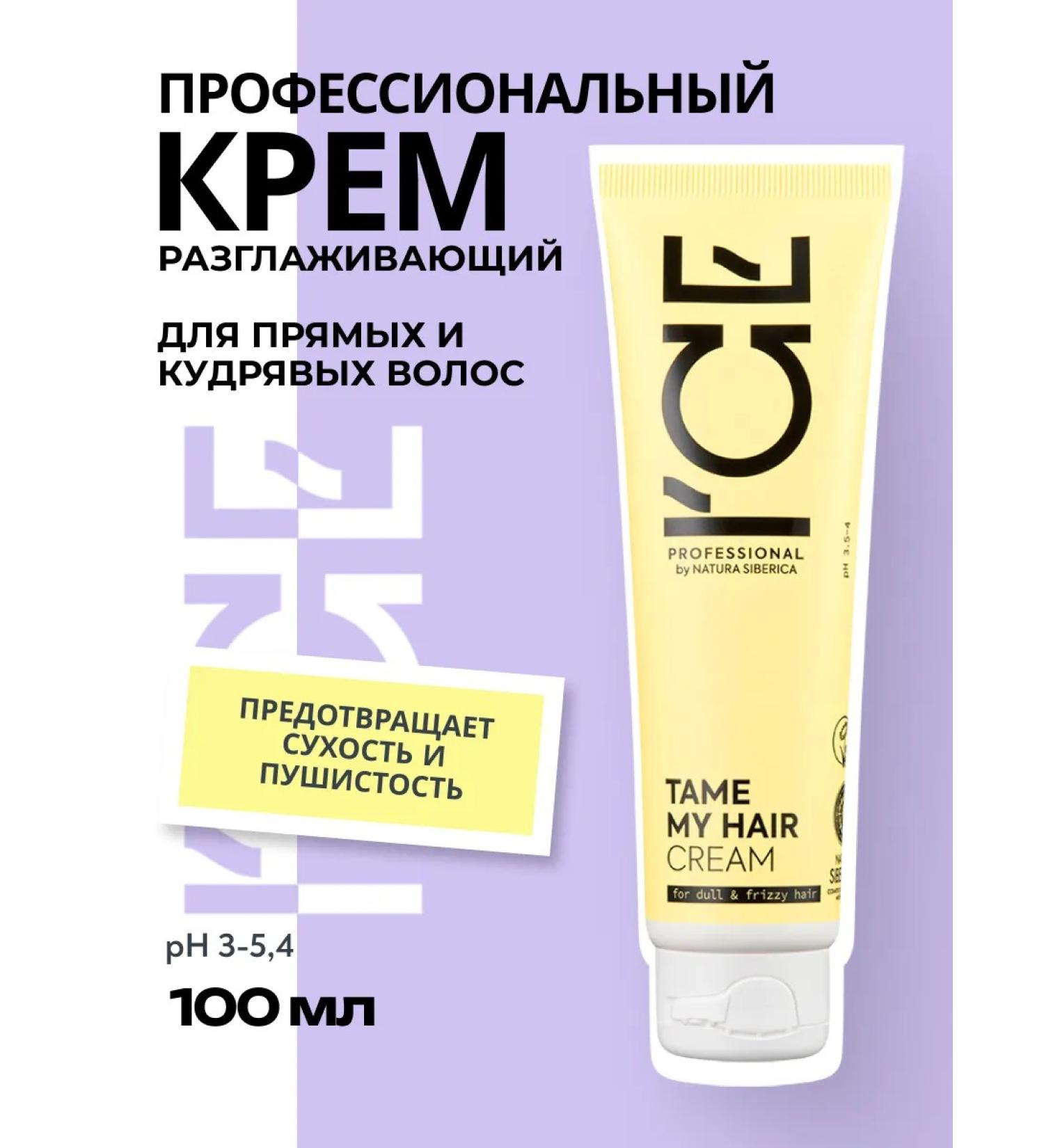 ICE PROFESSIONAL by NATURA SIBERICA Cream indelible smoothing for curly hair - Buy Online on GoSupps.com