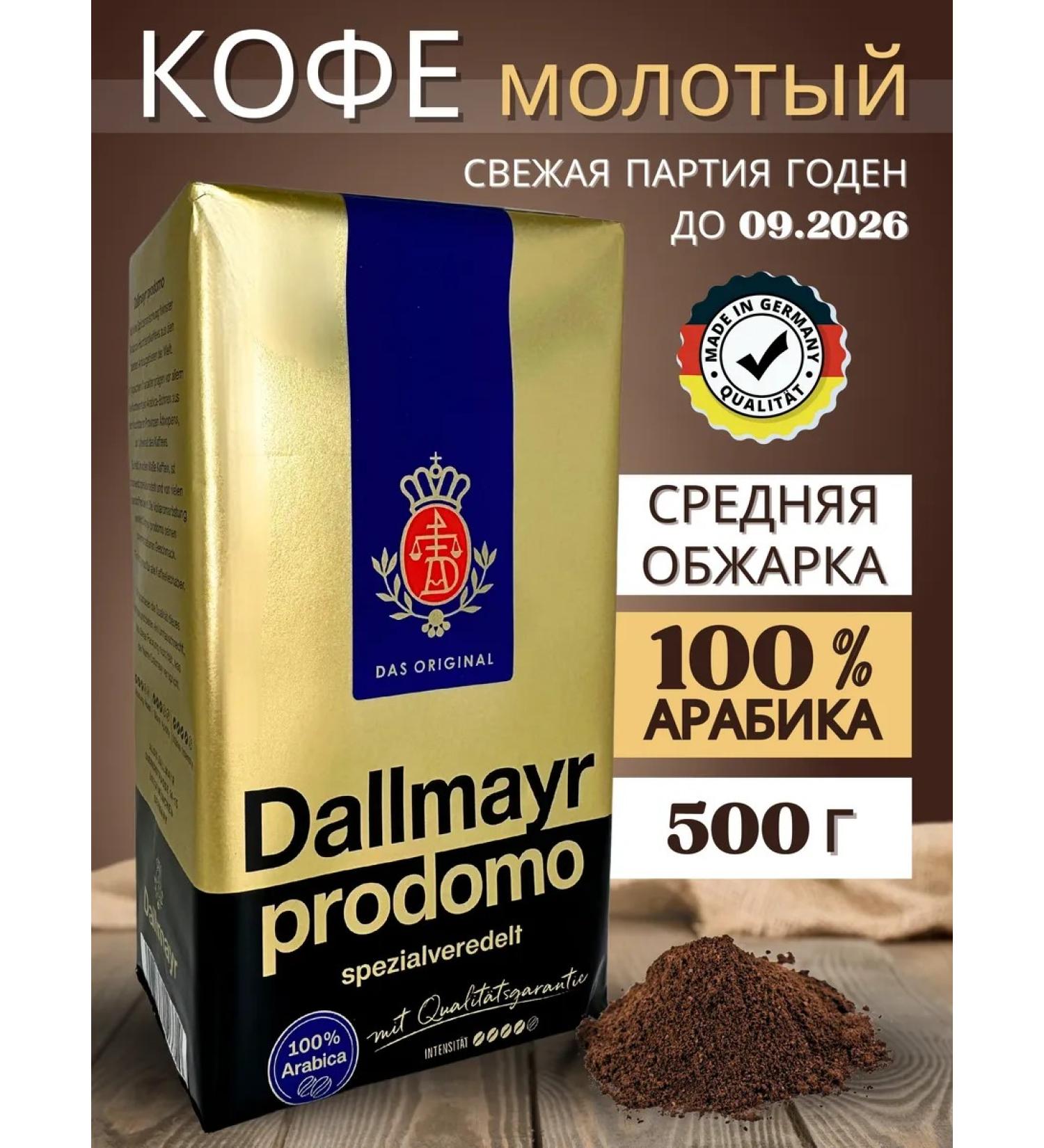 dallmayr Natural coffee ground Dalmar Prodeomo Arabica 100% 500g - Buy Online on GoSupps.com