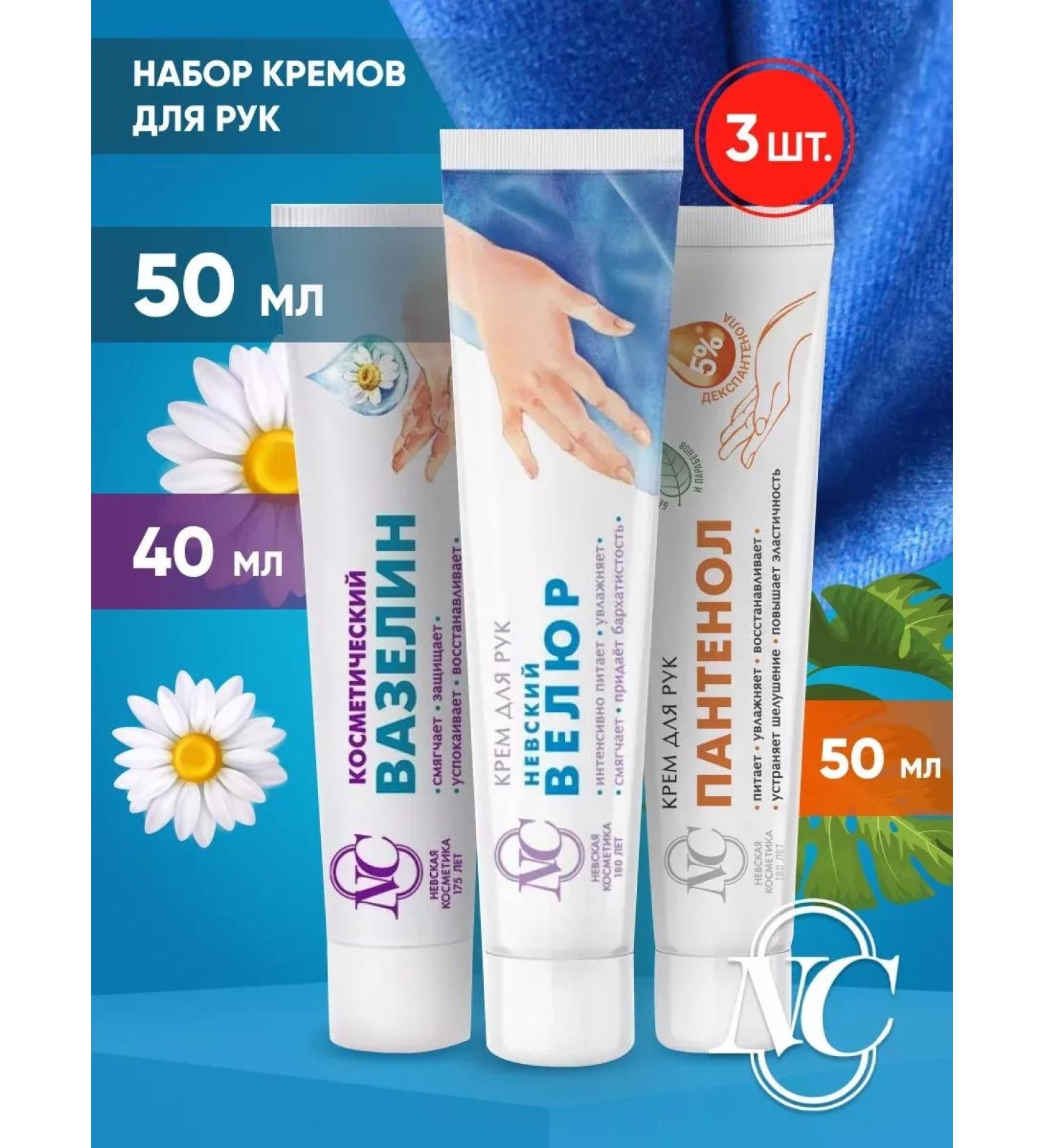 Velvet Neva cosmetics set of hand creams Intensive food