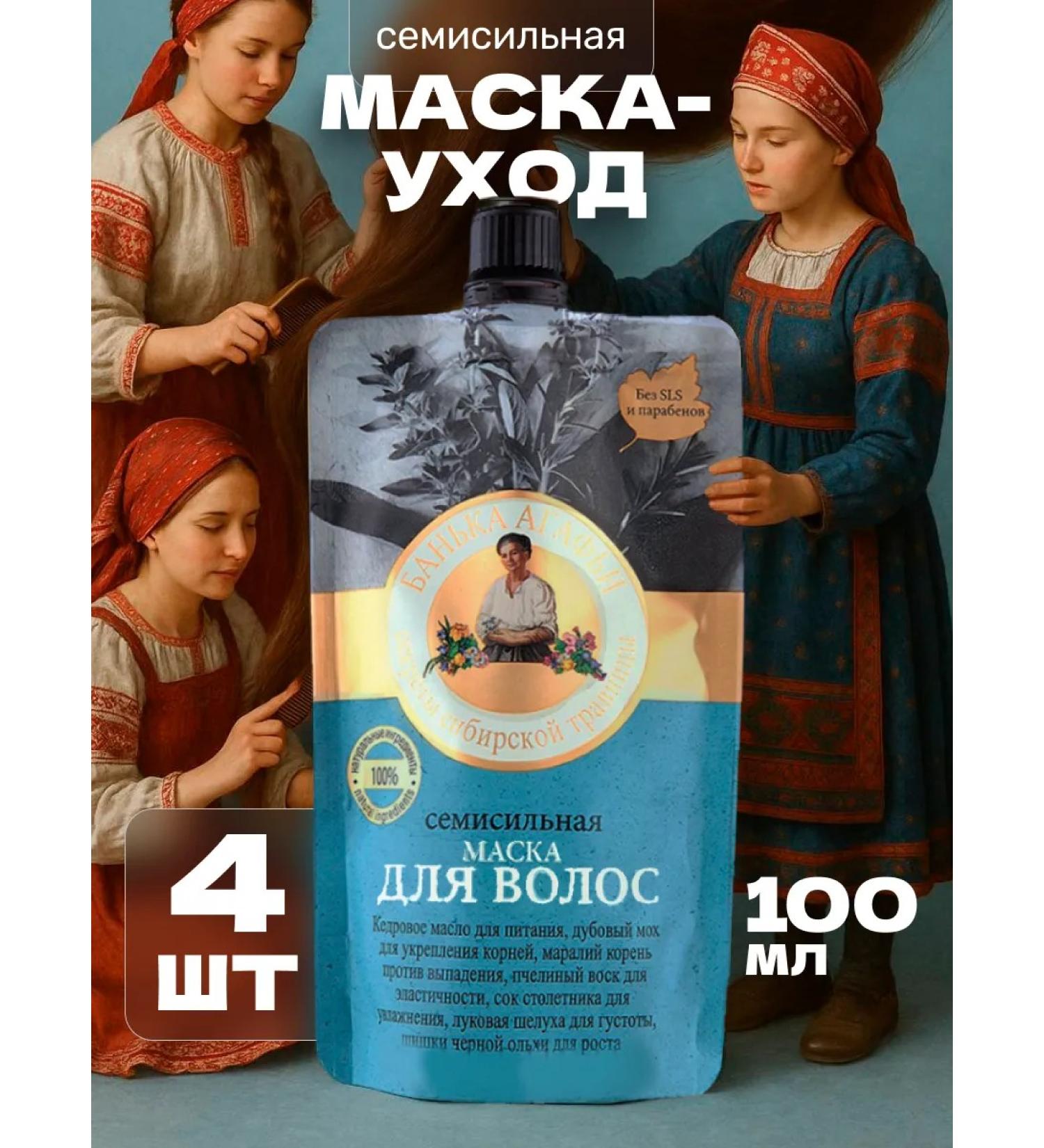 Grandma Agafia's Recipes Hair mask Semisyny 4 pcs - Buy Online on GoSupps.com