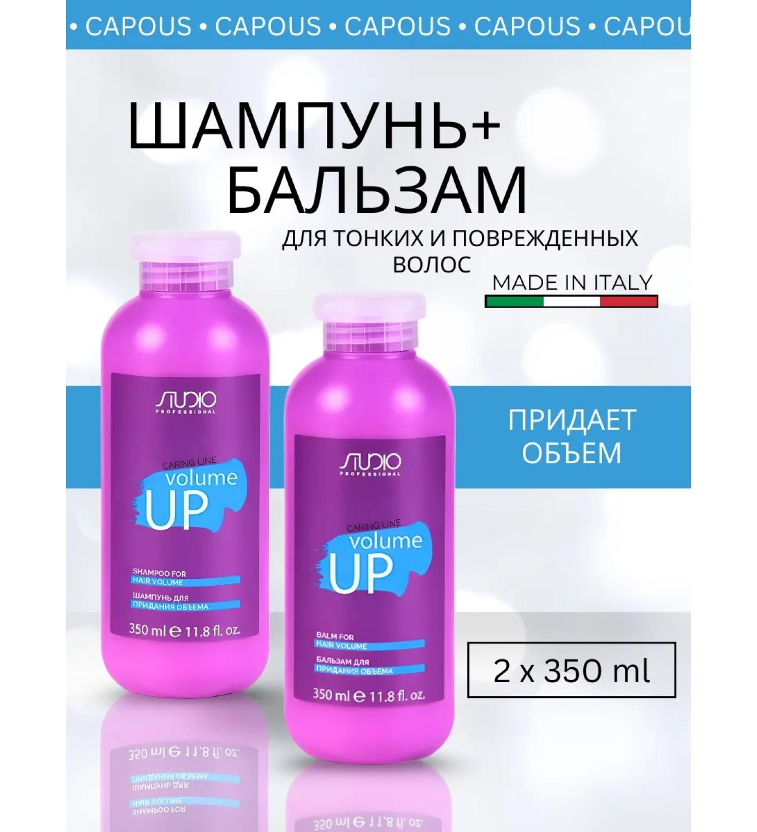 Kapous Set of shampoo to give volume + hair balm - Buy Online on GoSupps.com
