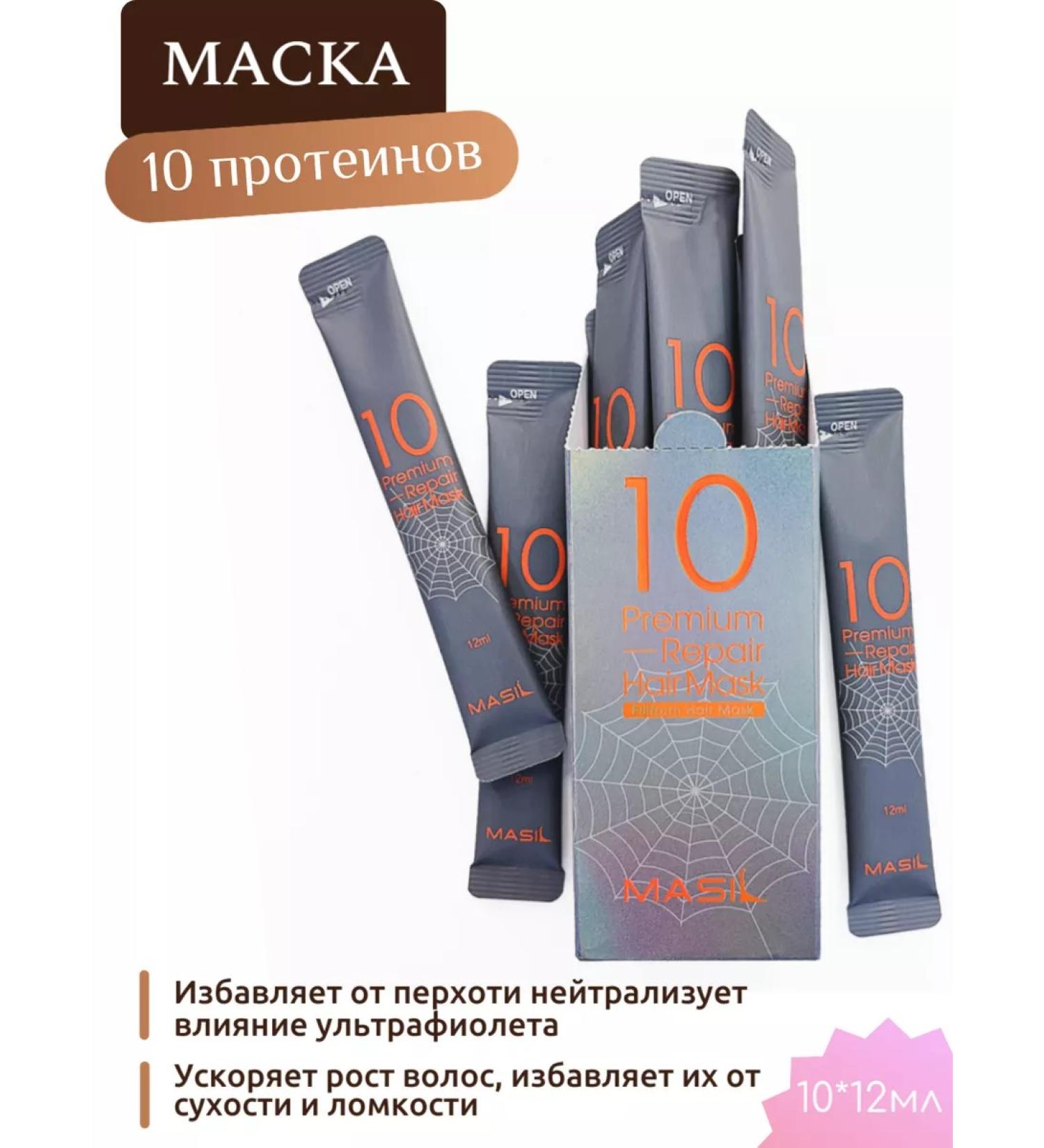 Mask Masil for hair with a complex of 10 proteins of Korea - Buy Online on GoSupps.com