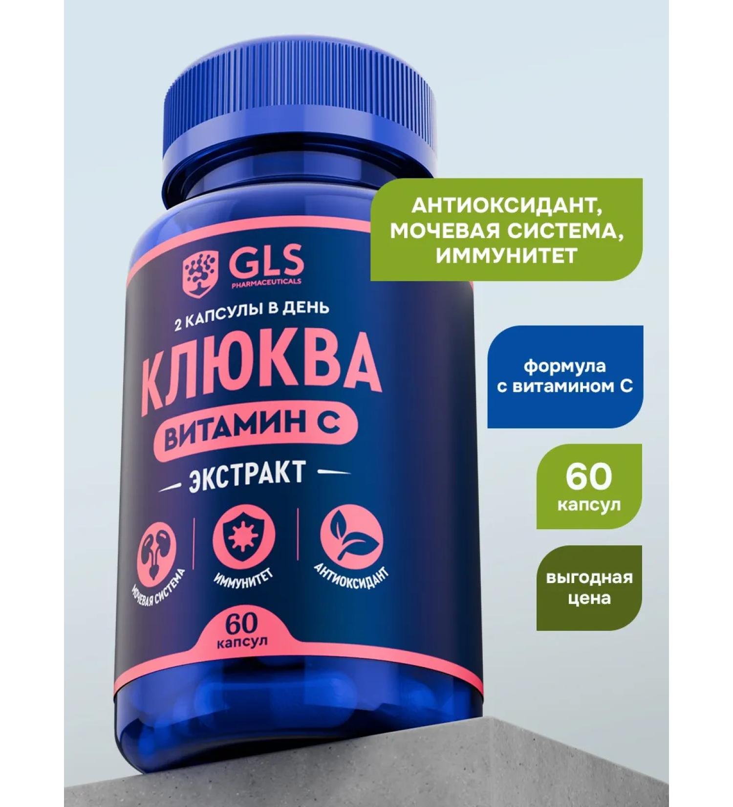 GLS pharmaceuticals Cranberry extract with vitamin C 60 capsules - Buy Online on GoSupps.com