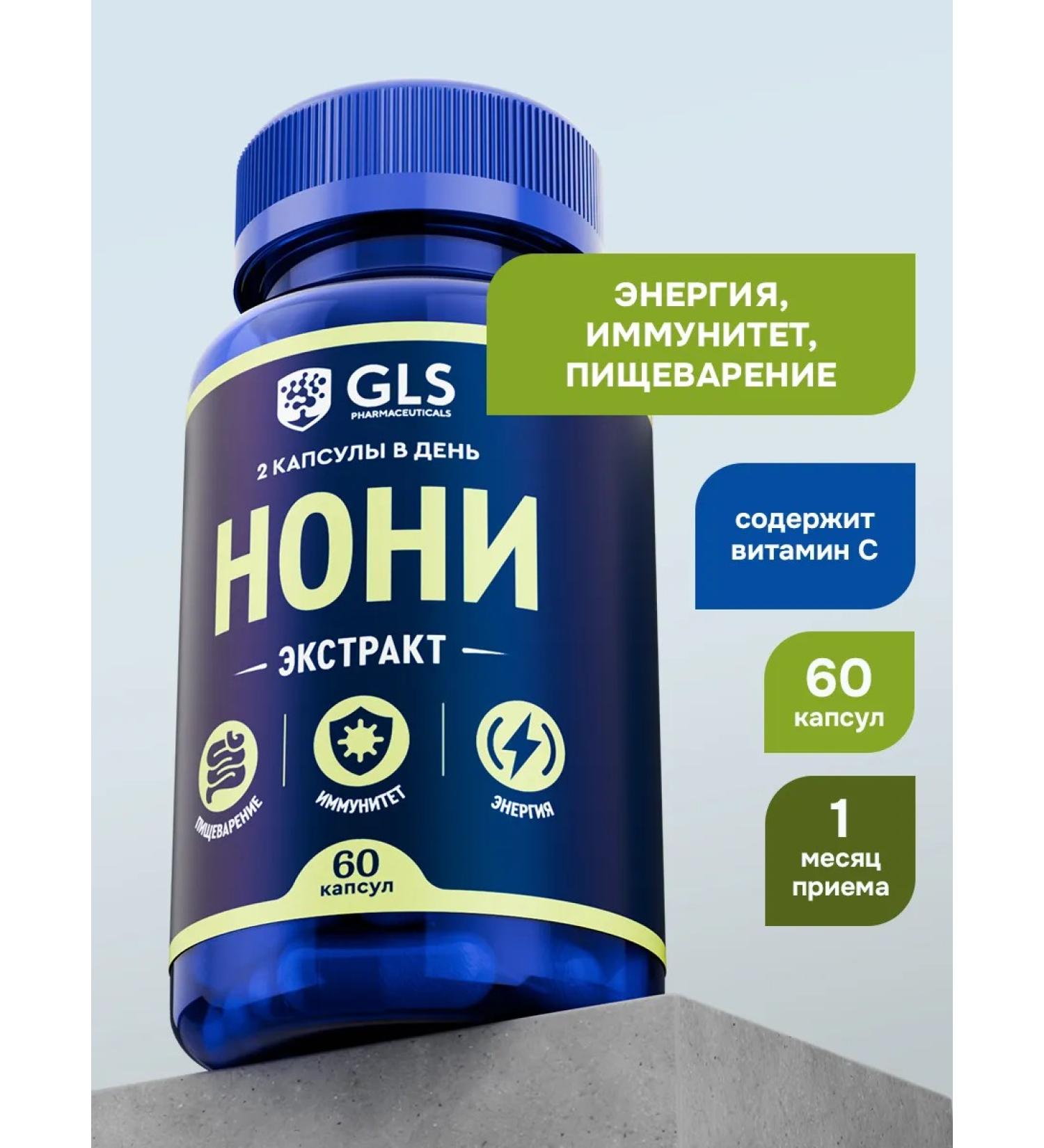 GLS pharmaceuticals Noni extract with vitamin C 60 capsules - Buy Online on GoSupps.com