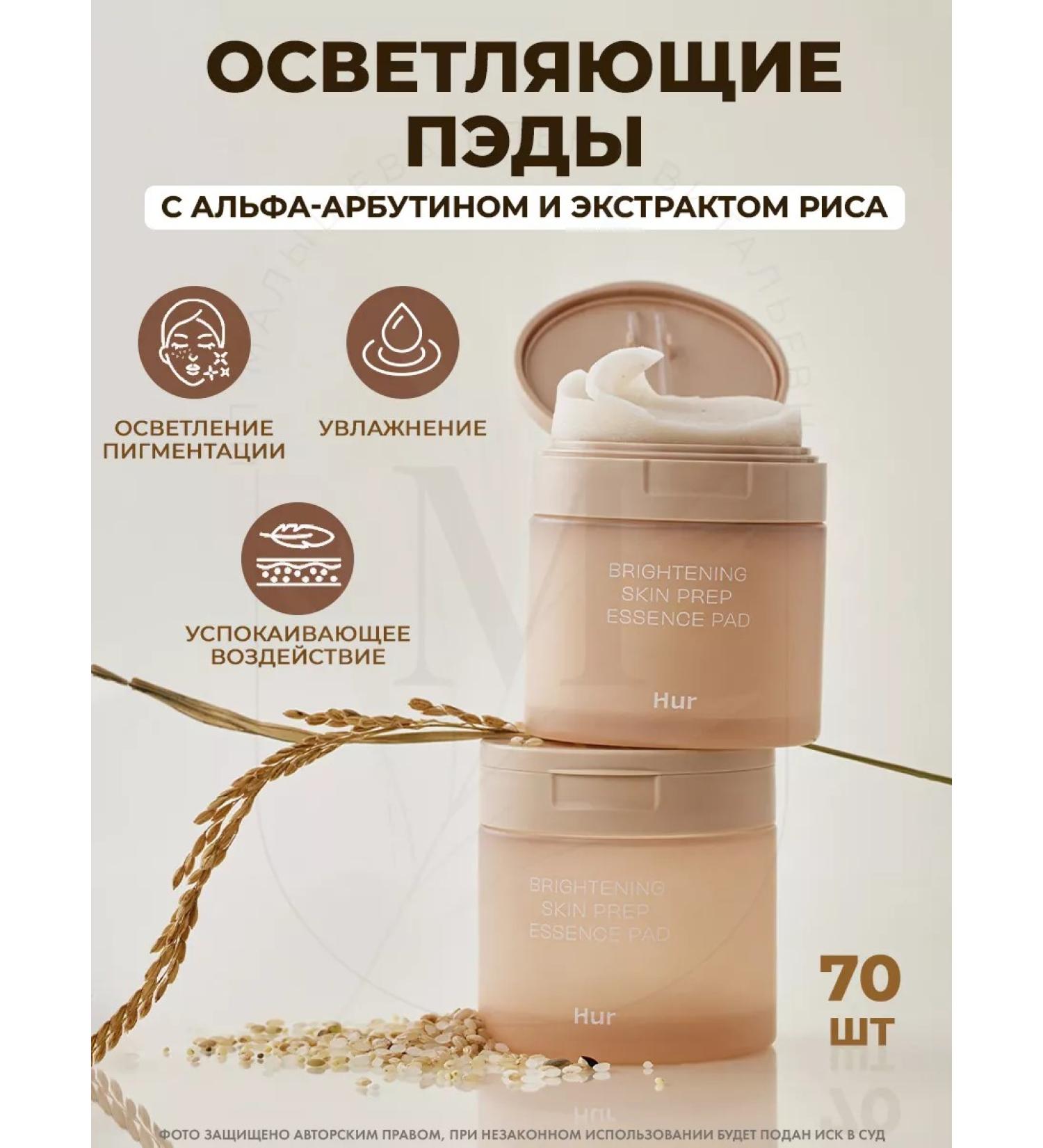 House of HUR Brightening Skin PrepeP Essence Pad Faces - Buy Online on GoSupps.com