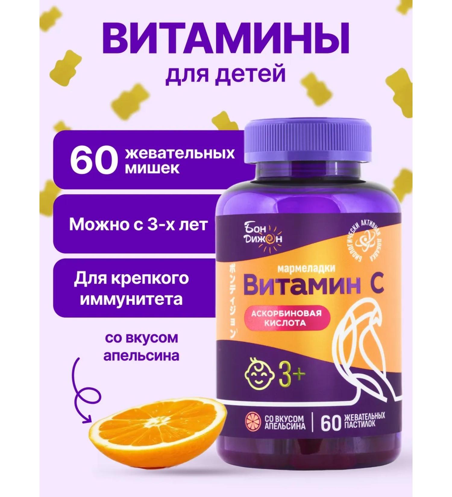 BonDijon Chewing vitamins for children ascorbic acid - Buy Online on GoSupps.com