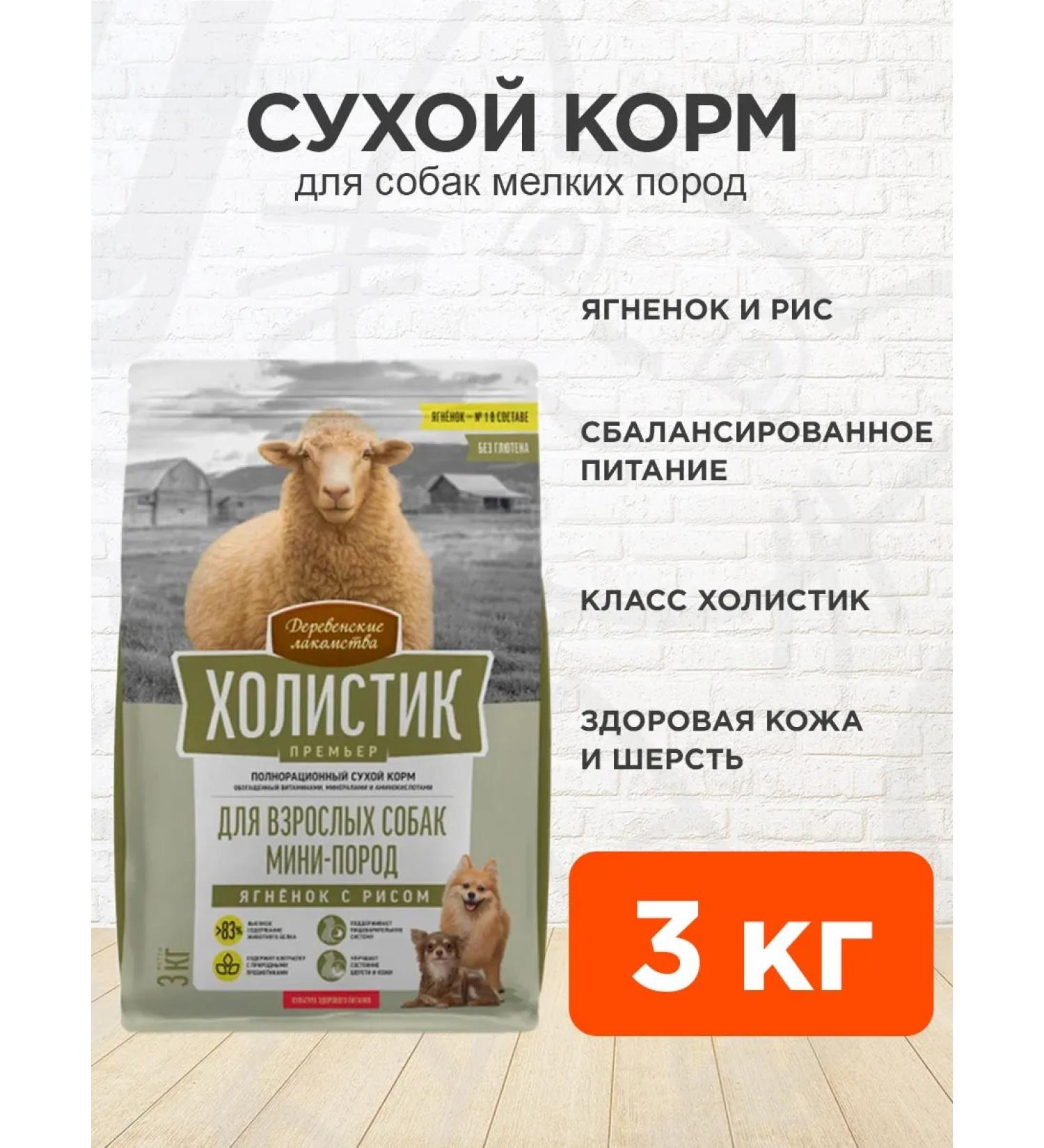 Country delicacies Dry holistic food prime minister of small dogs lamb rice 3 kg - Buy Online on GoSupps.com