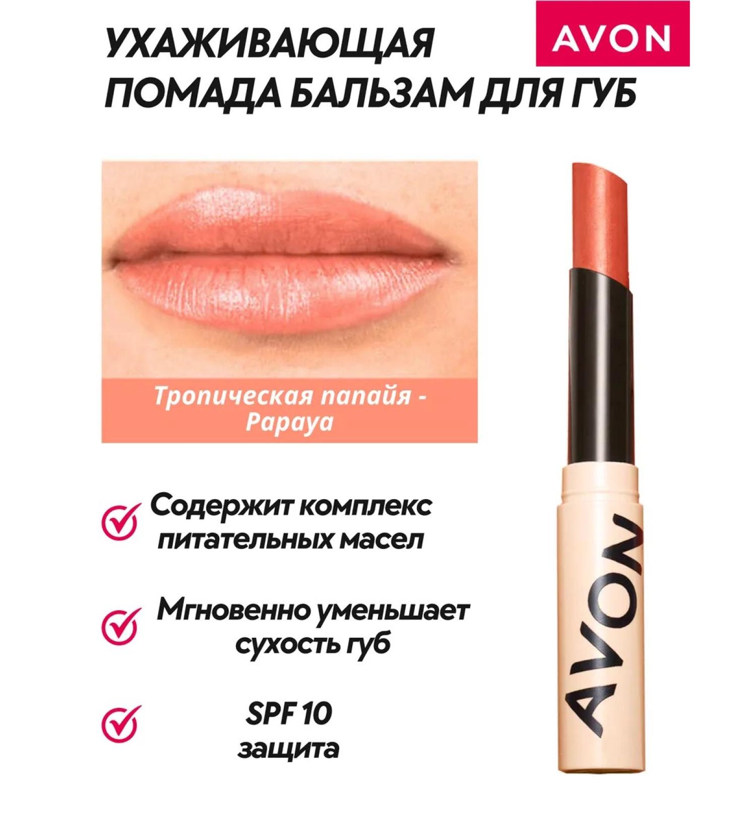 AVON Moisturizing lipstick lip balm - Buy Online on GoSupps.com