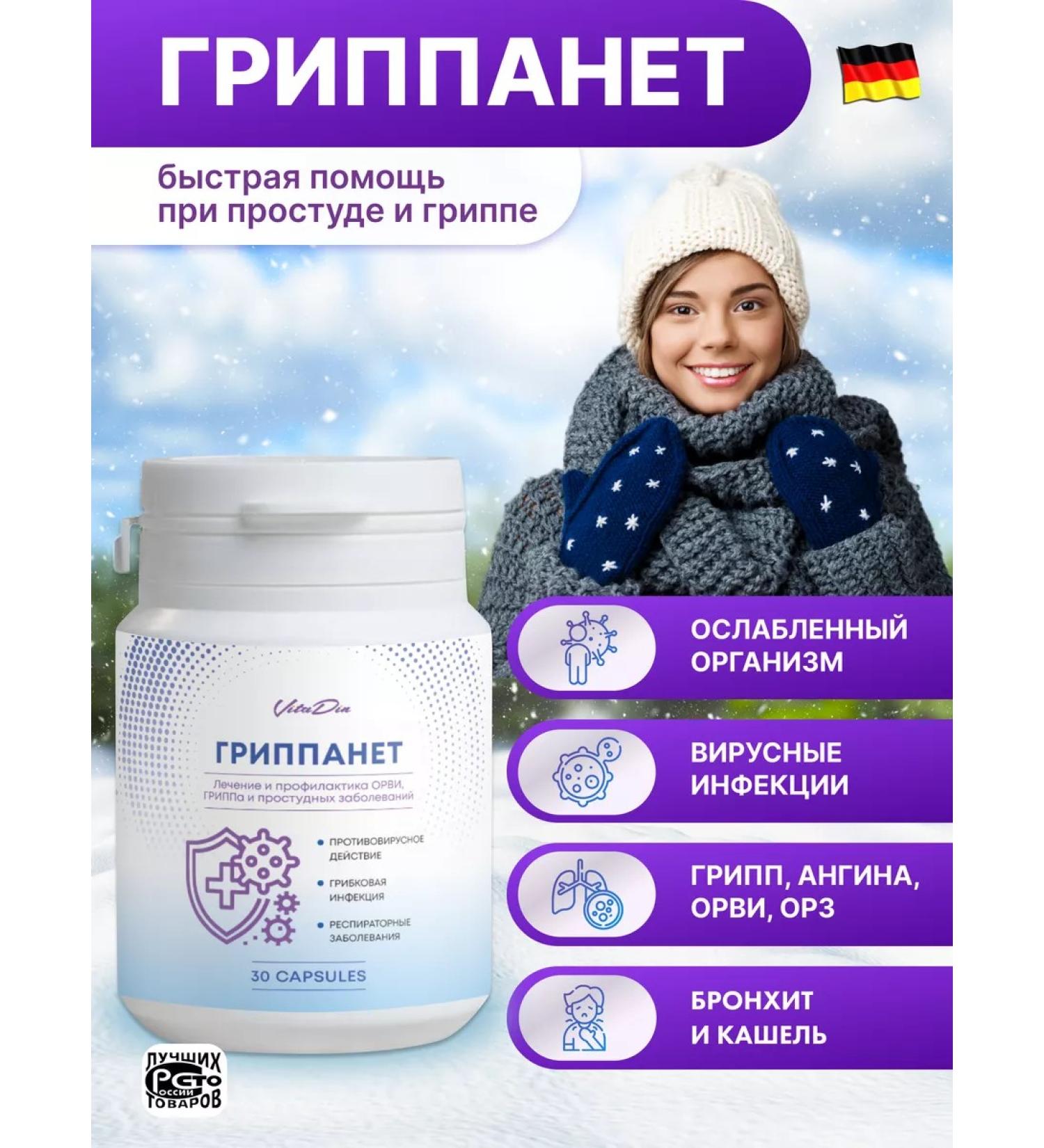 VitaDin Antiviral agent for influenza and colds capsules 30pcs - Buy Online on GoSupps.com