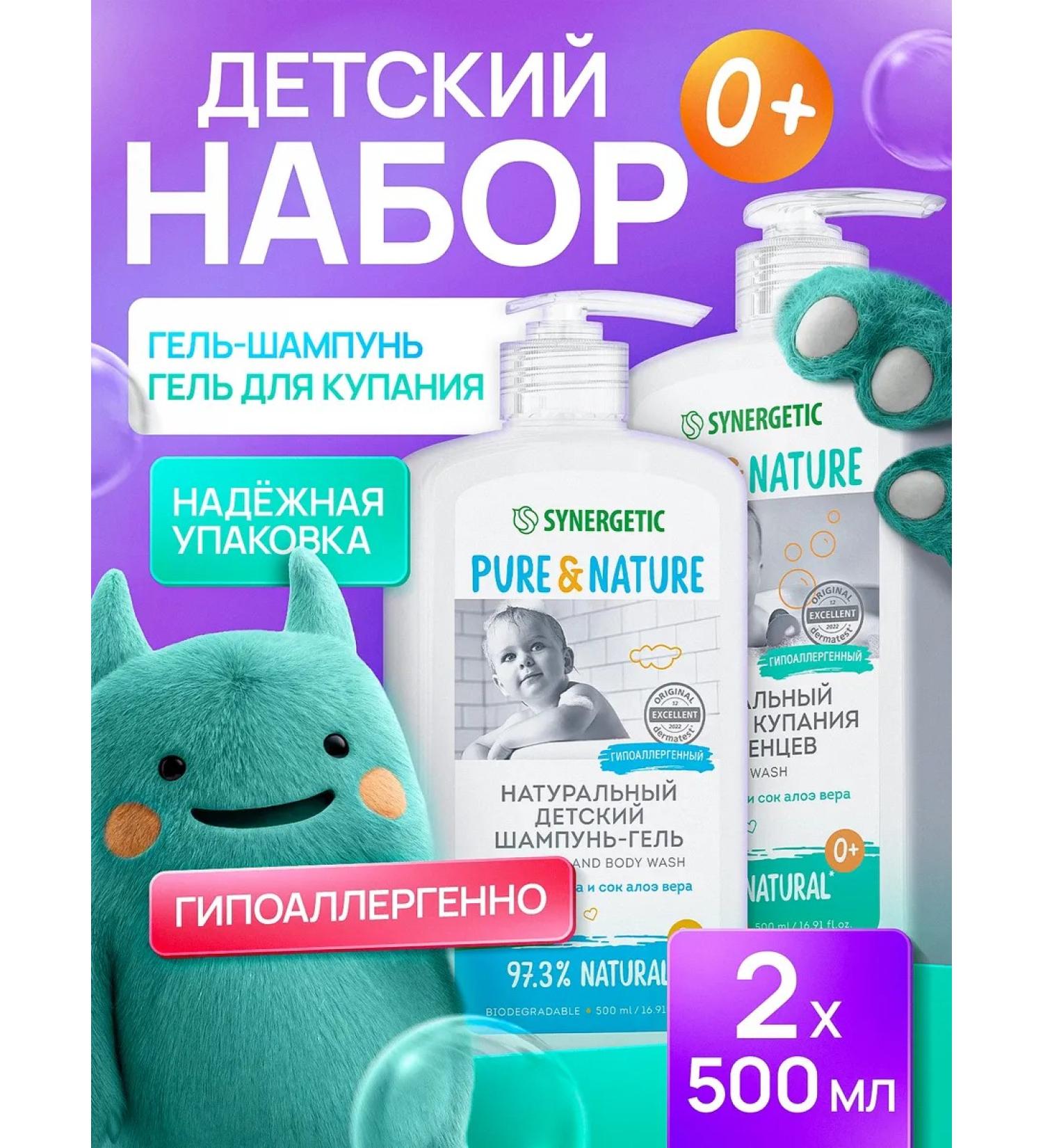 SYNERGETIC Children's set shampoo and bathing gel 0+ 500ml x 2 pcs - Buy Online on GoSupps.com