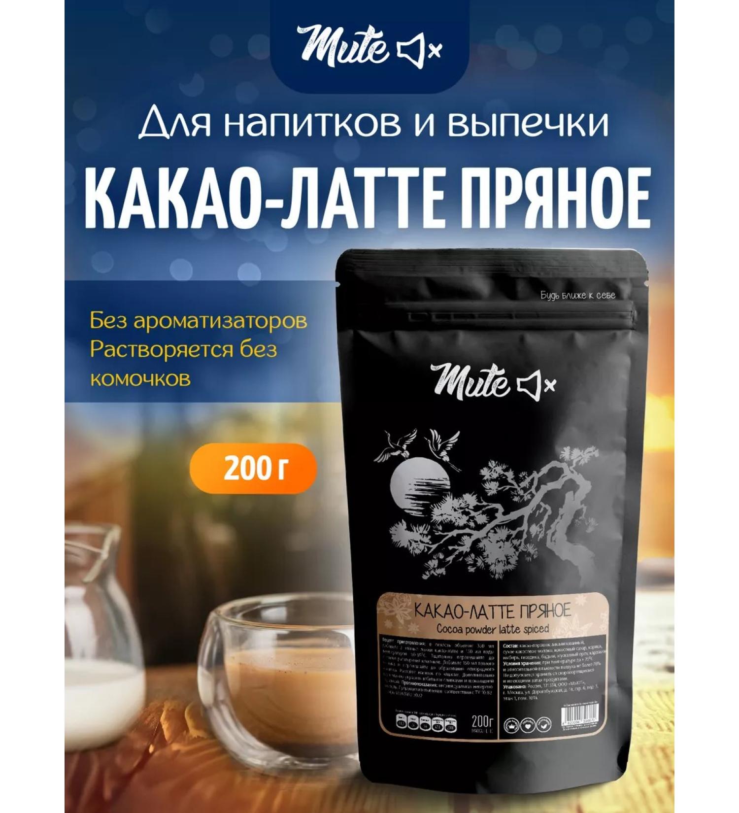 Mute Cocoa-lactte soluble 200 g - Buy Online on GoSupps.com