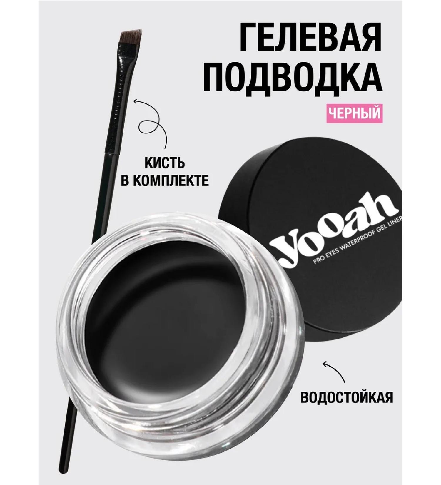 YOOAH Gel eyeliner waterproof 01 - Buy Online on GoSupps.com