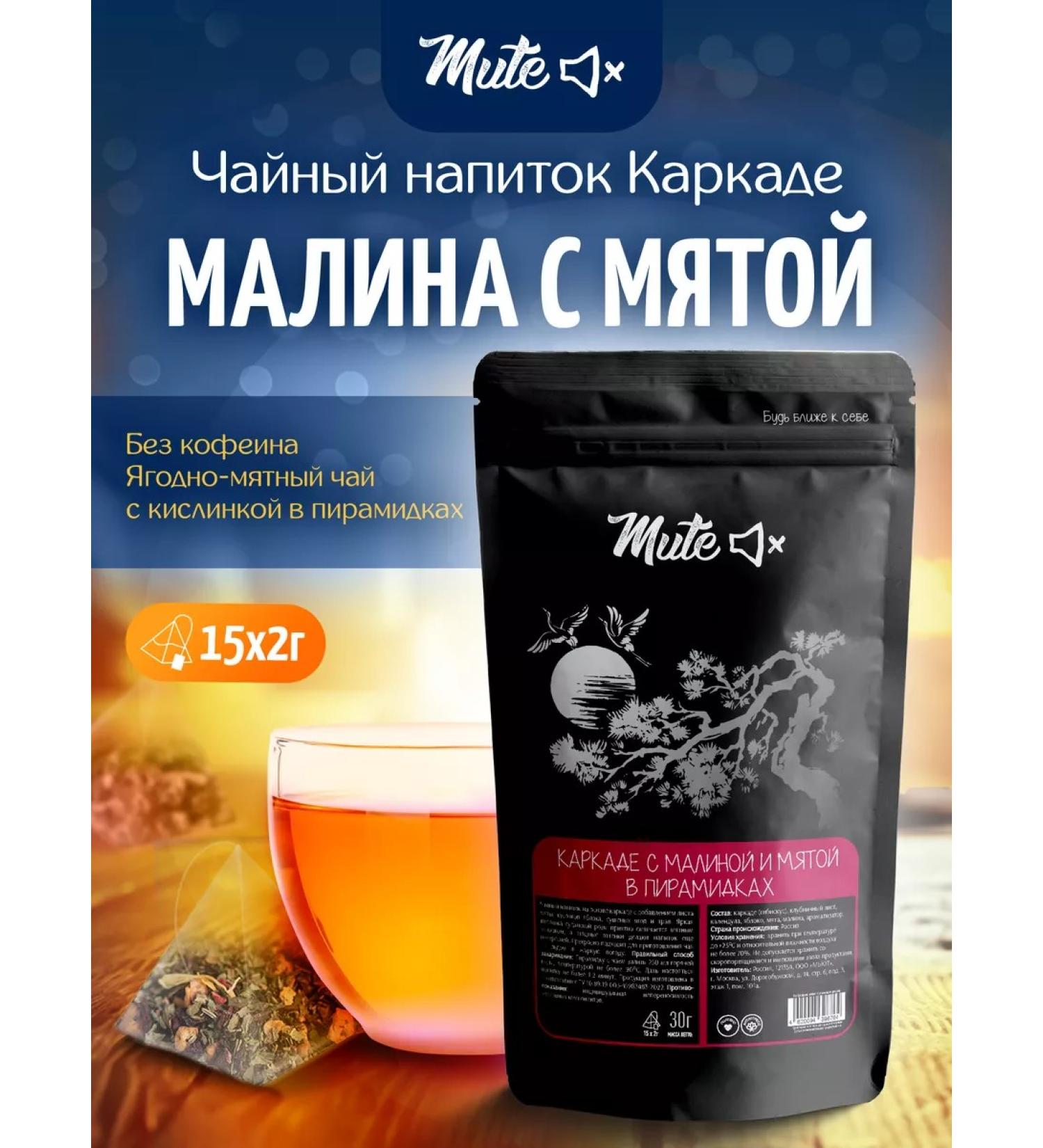 Mute Tea tags raspberry with mint in pyramids 15 pcs - Buy Online on GoSupps.com