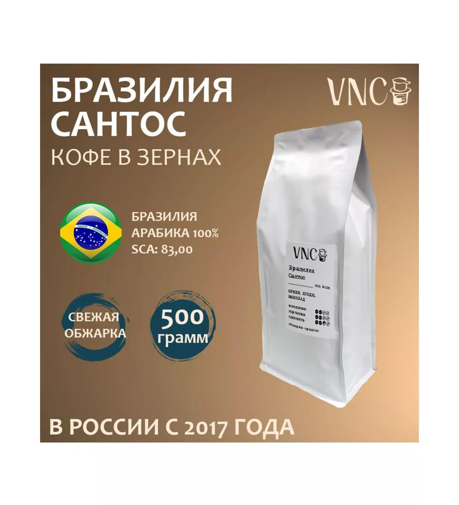 VNC Coffee in Brazil Santos 500 g (Brazil Santos) - Buy Online on GoSupps.com