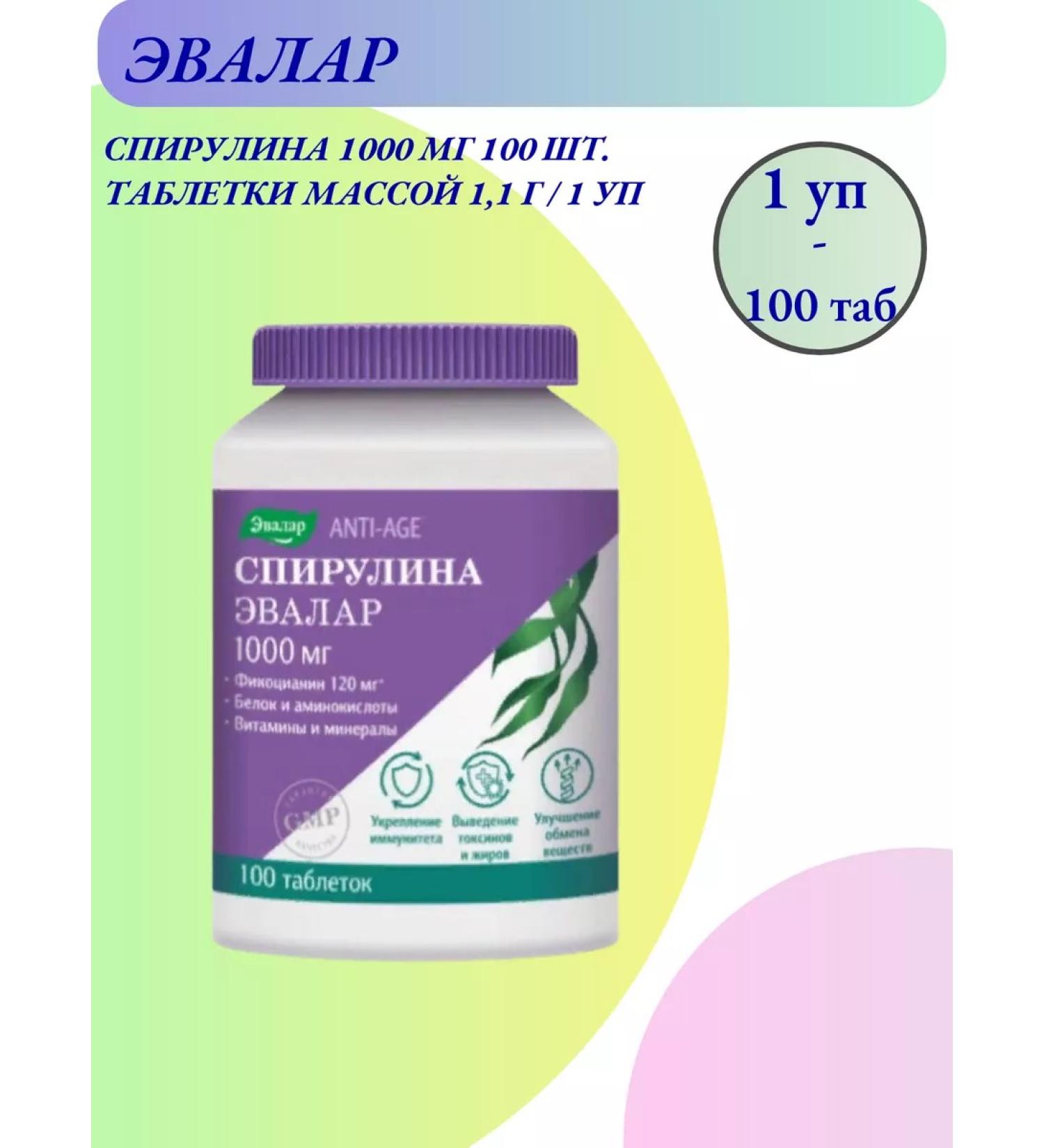 Evalar Spirulina 1000mg 100 TAB TPO 1.1g-1g