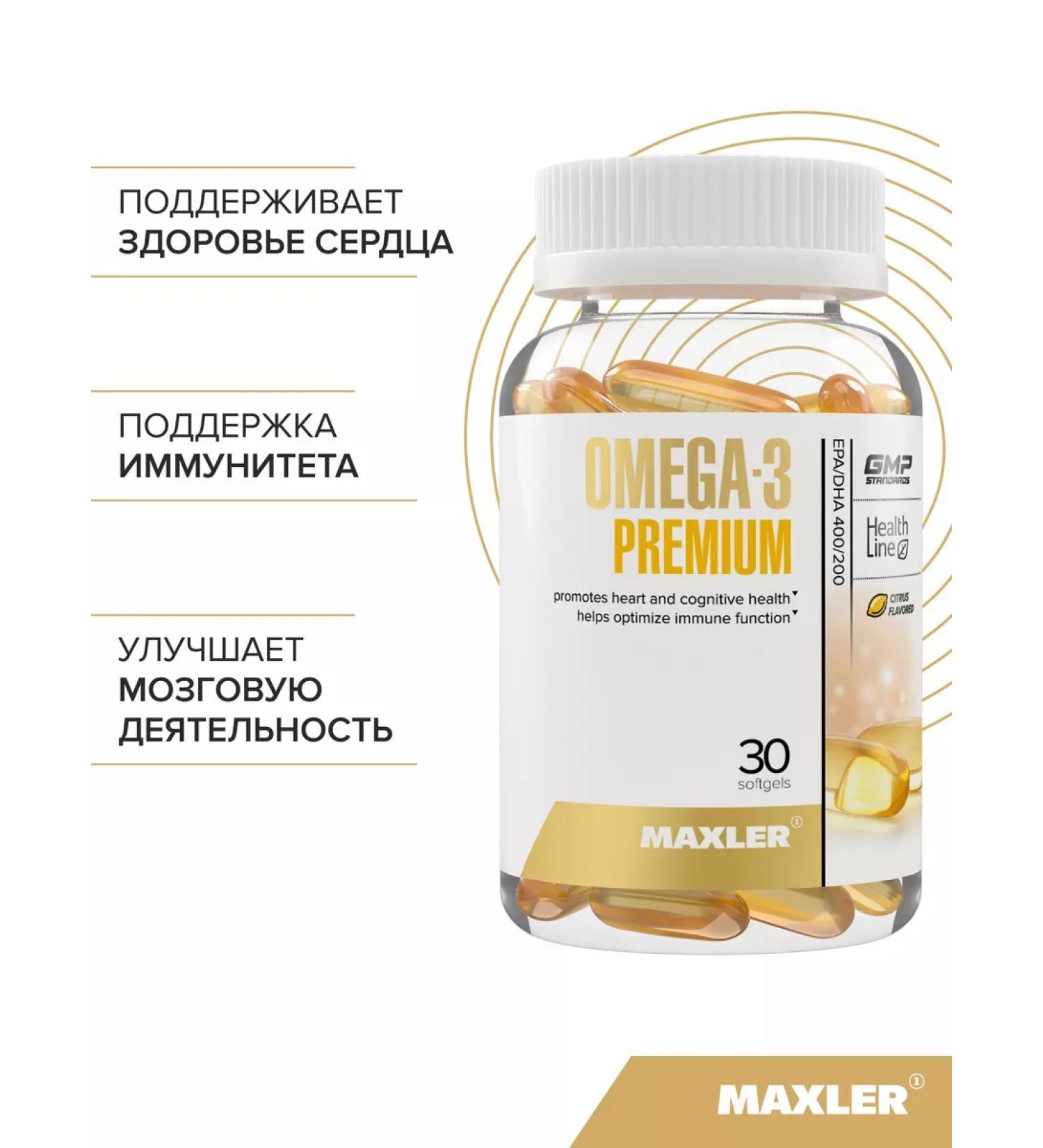 maxler Omega-3 Premium fatty acids 30 pcs of the United States - Buy Online on GoSupps.com