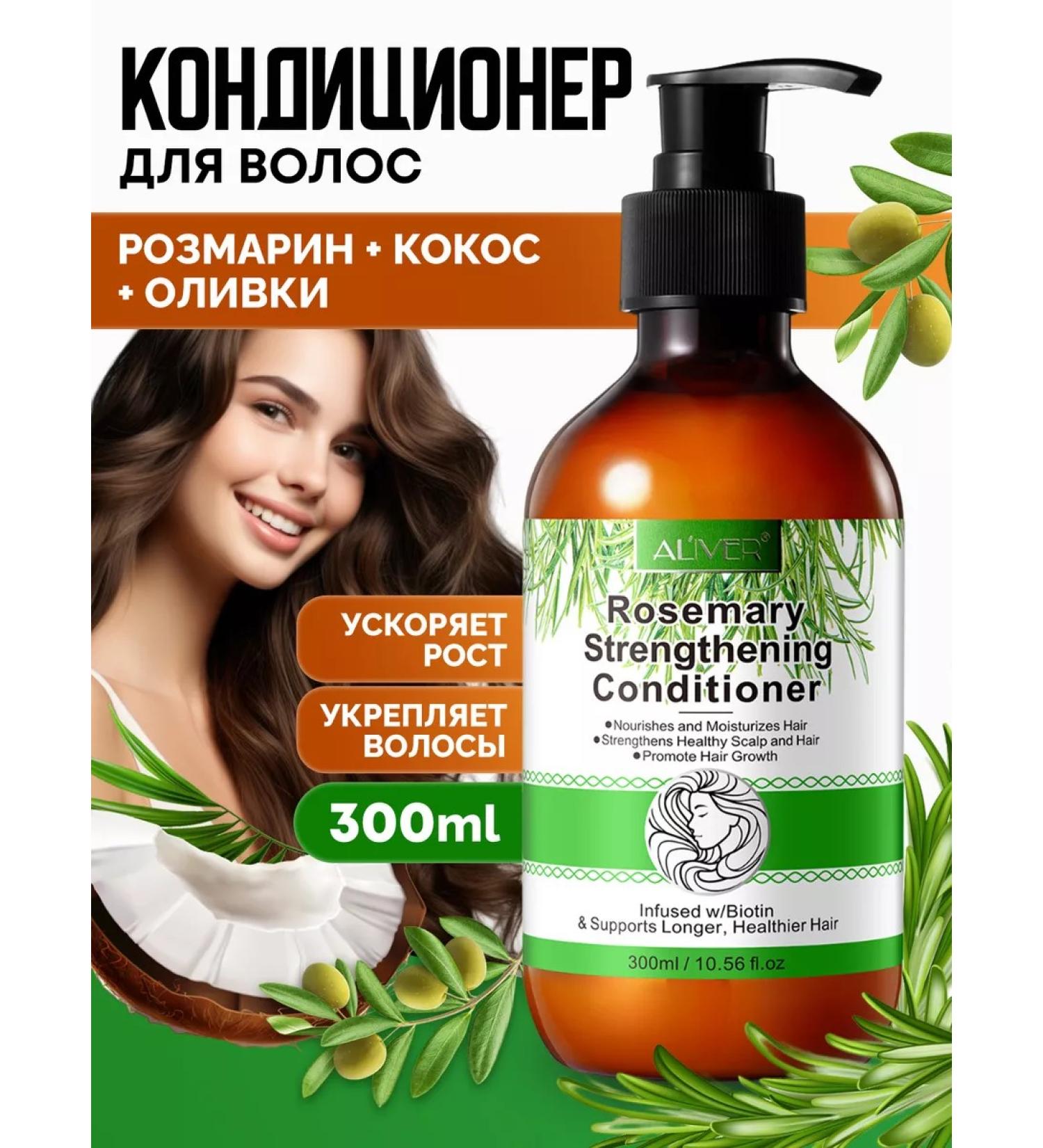Aliver Hair conditioner with rosemary