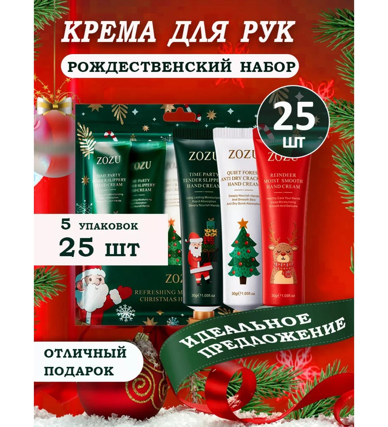 SAMURAY Cream New Year's for hands set 25 pieces - Buy Online on GoSupps.com