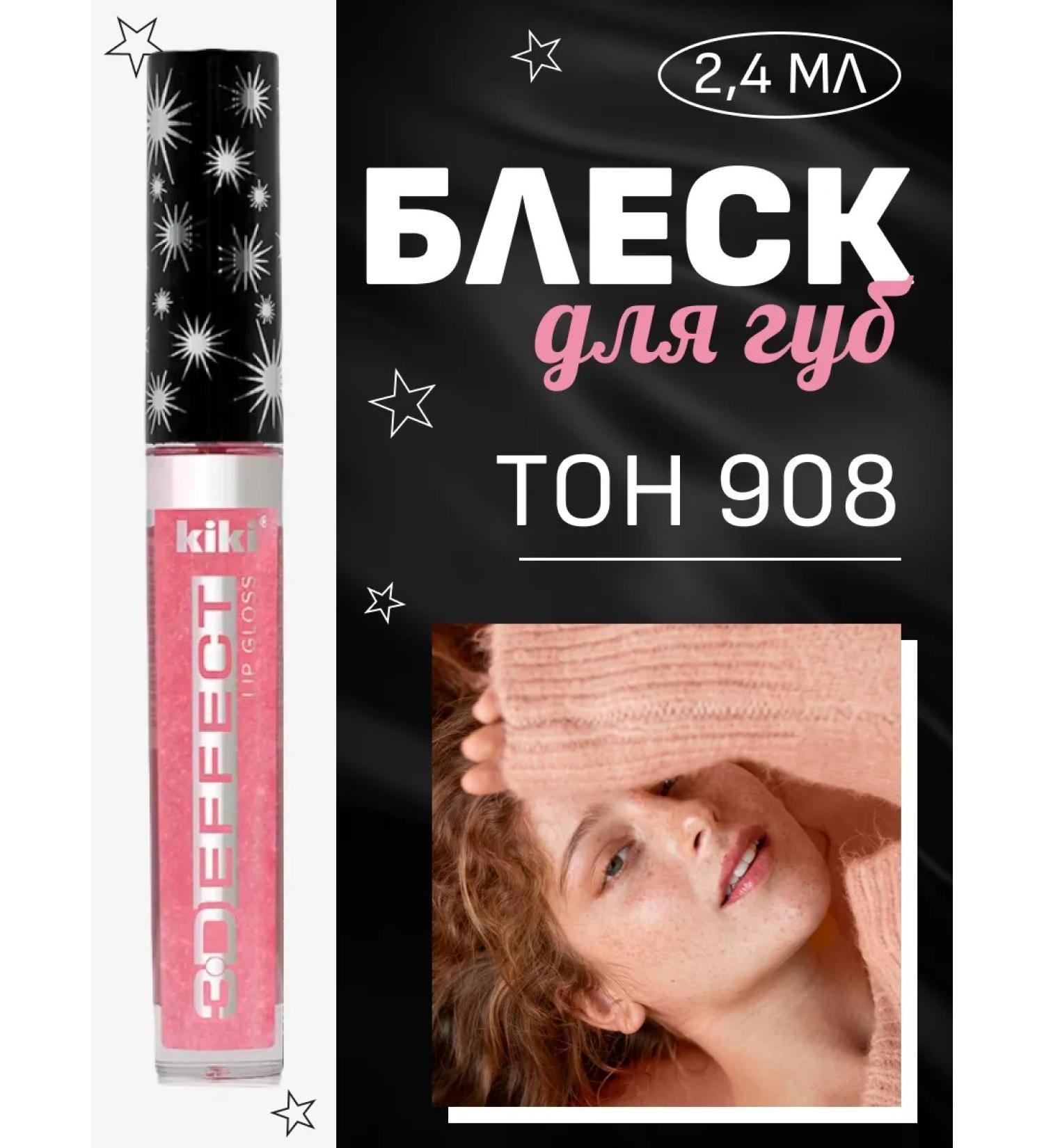 Kiki Gloss for lip moisturizers 908 lilac chestnut 15 ml - Buy Online on GoSupps.com