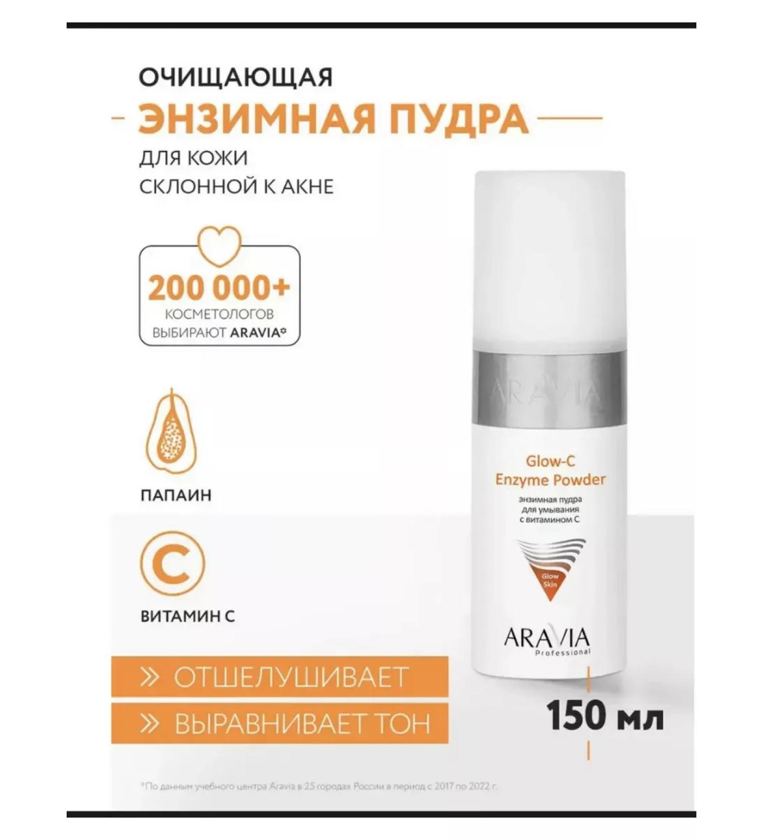 ARAVIA Enzyme face powder - Buy Online on GoSupps.com