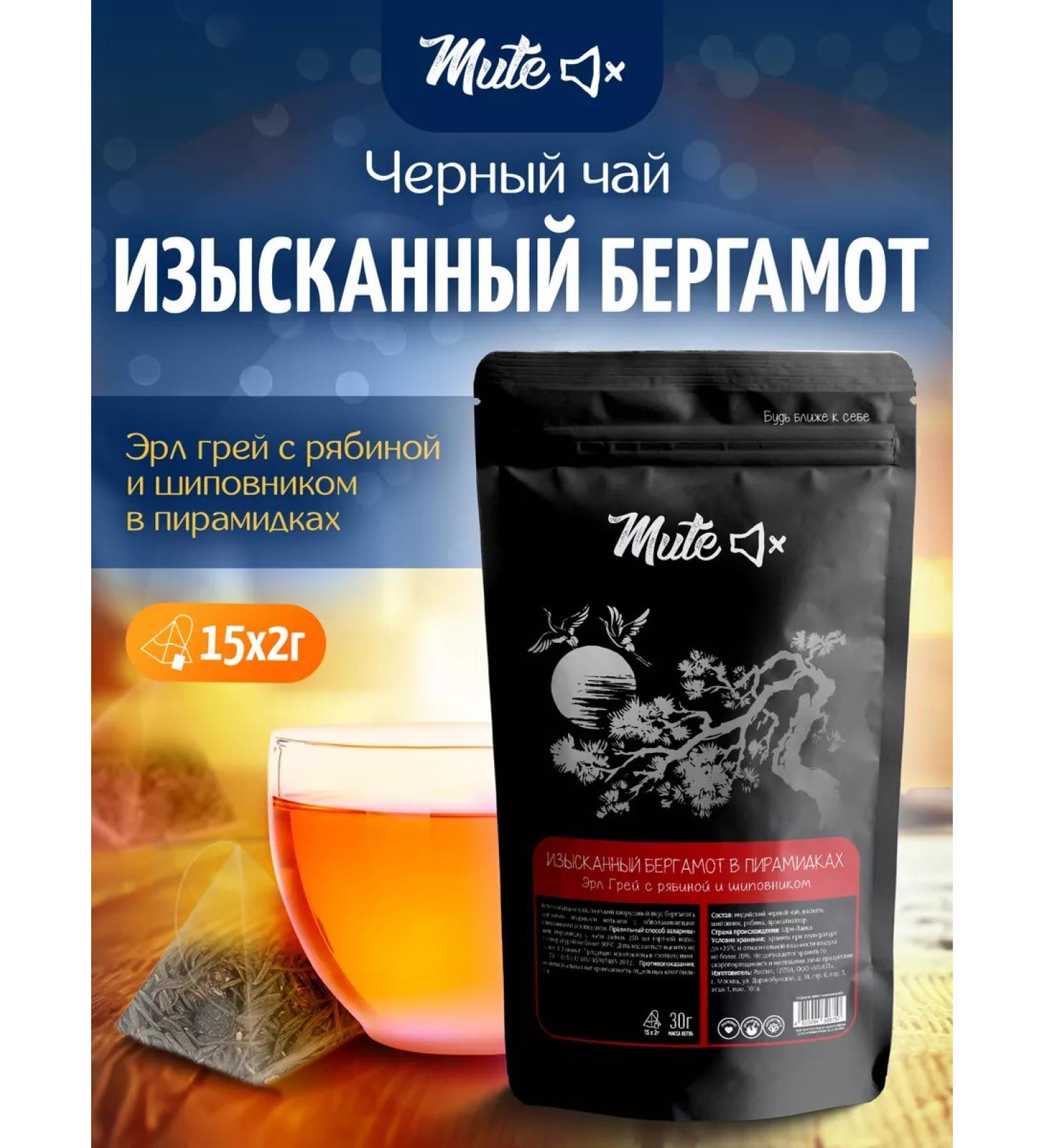 Mute Black tea exquisite bergamot in pyramids 15 pcs - Buy Online on GoSupps.com