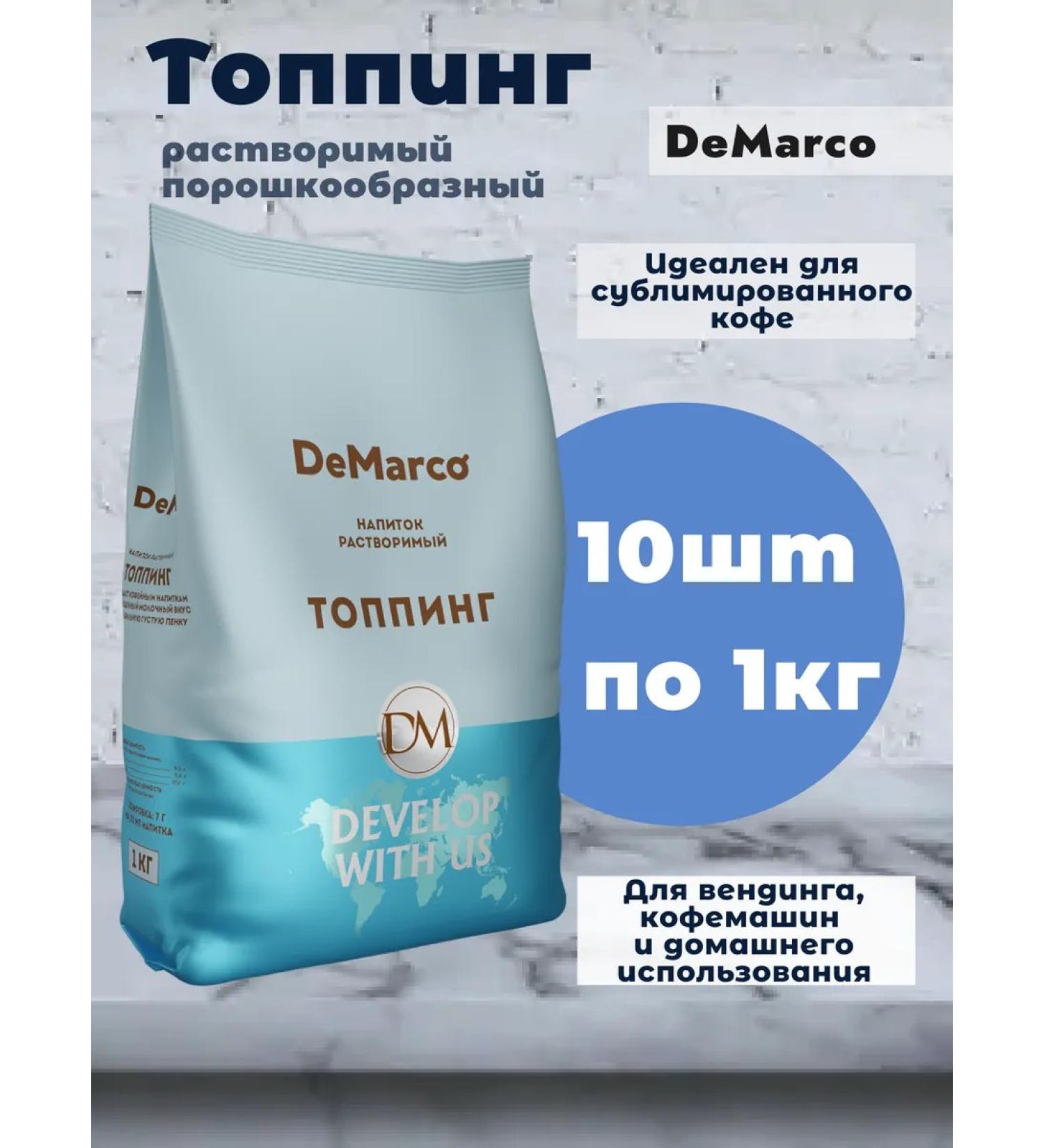 DeMarco Dry cream powder topping 10 pcs 1 kg - Buy Online on GoSupps.com