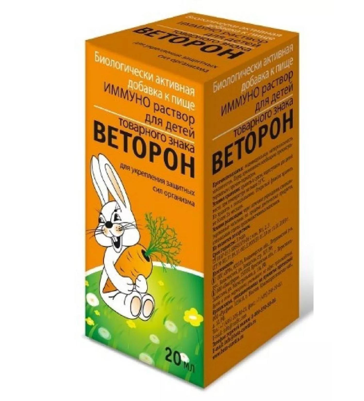 Immuno solution for children of the vetron 20 ml-1pcs a vetron - Buy Online on GoSupps.com