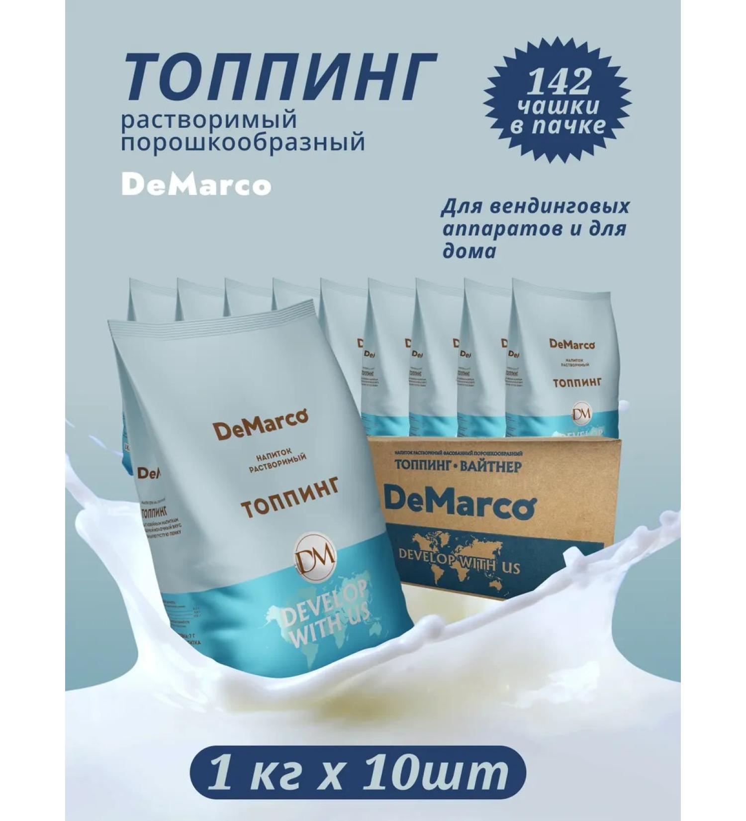 DeMarco Dry cream Soluble "Topping" 1kg - 10pcs - Buy Online on GoSupps.com