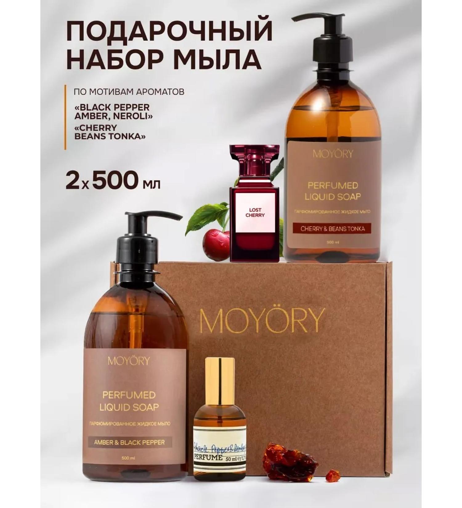 MOY RY Birthday and New Year's gift: perfumed liquid soap 500ml x 2 - Buy Online on GoSupps.com