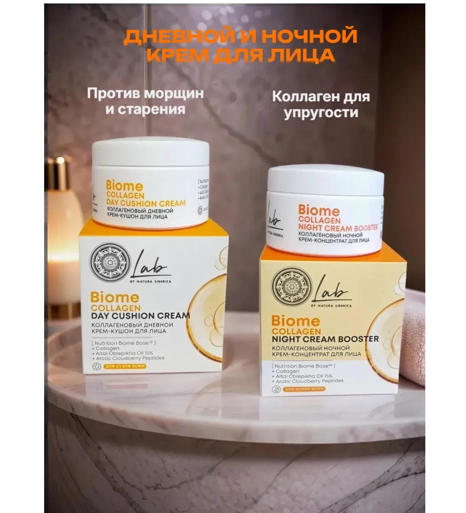 Natura Siberica Cream for face collagen from wrinkles of day and night - Buy Online on GoSupps.com