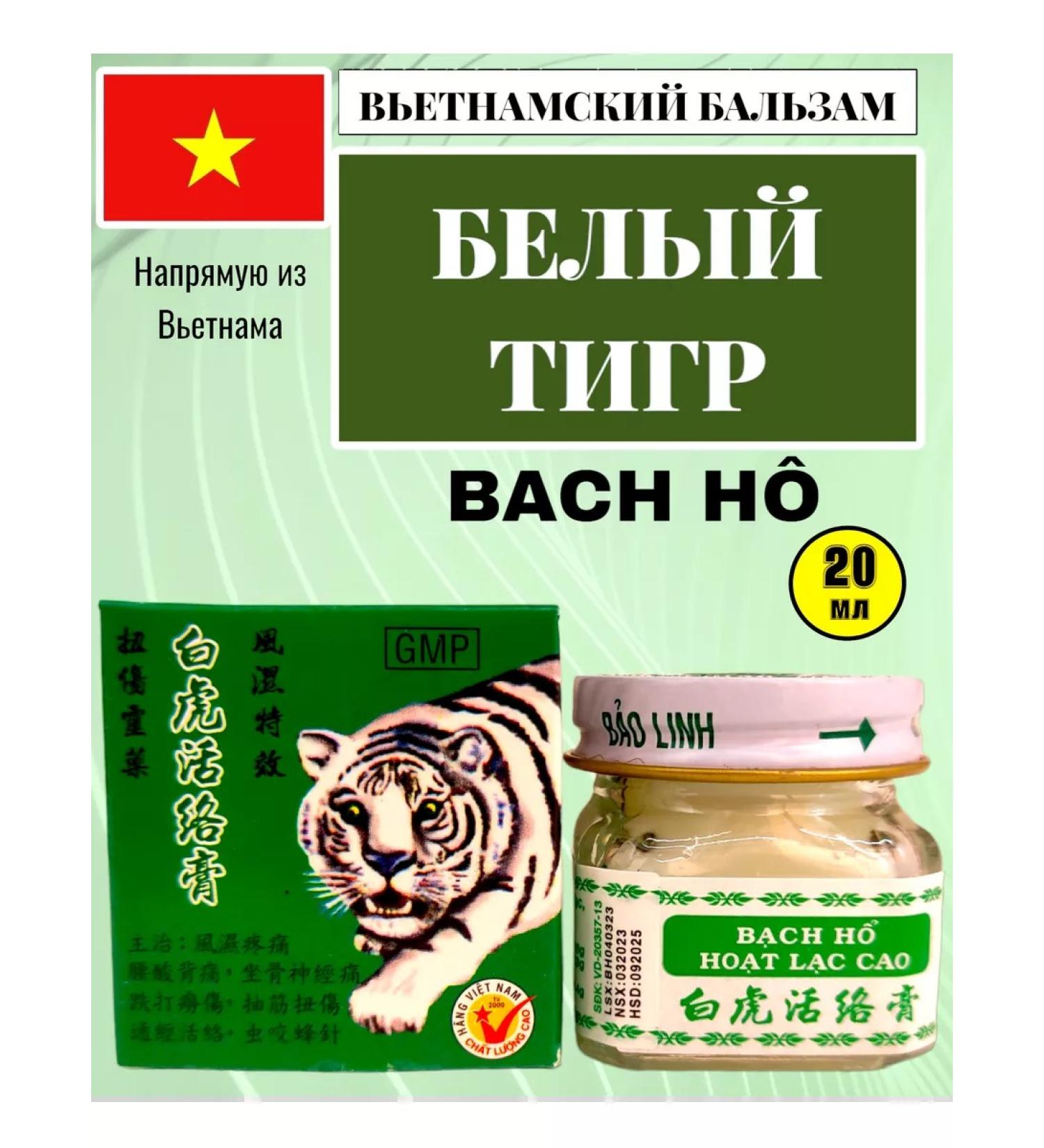 Bach Ho Ointment balm white tiger 20 g Vietnam - Buy Online on GoSupps.com