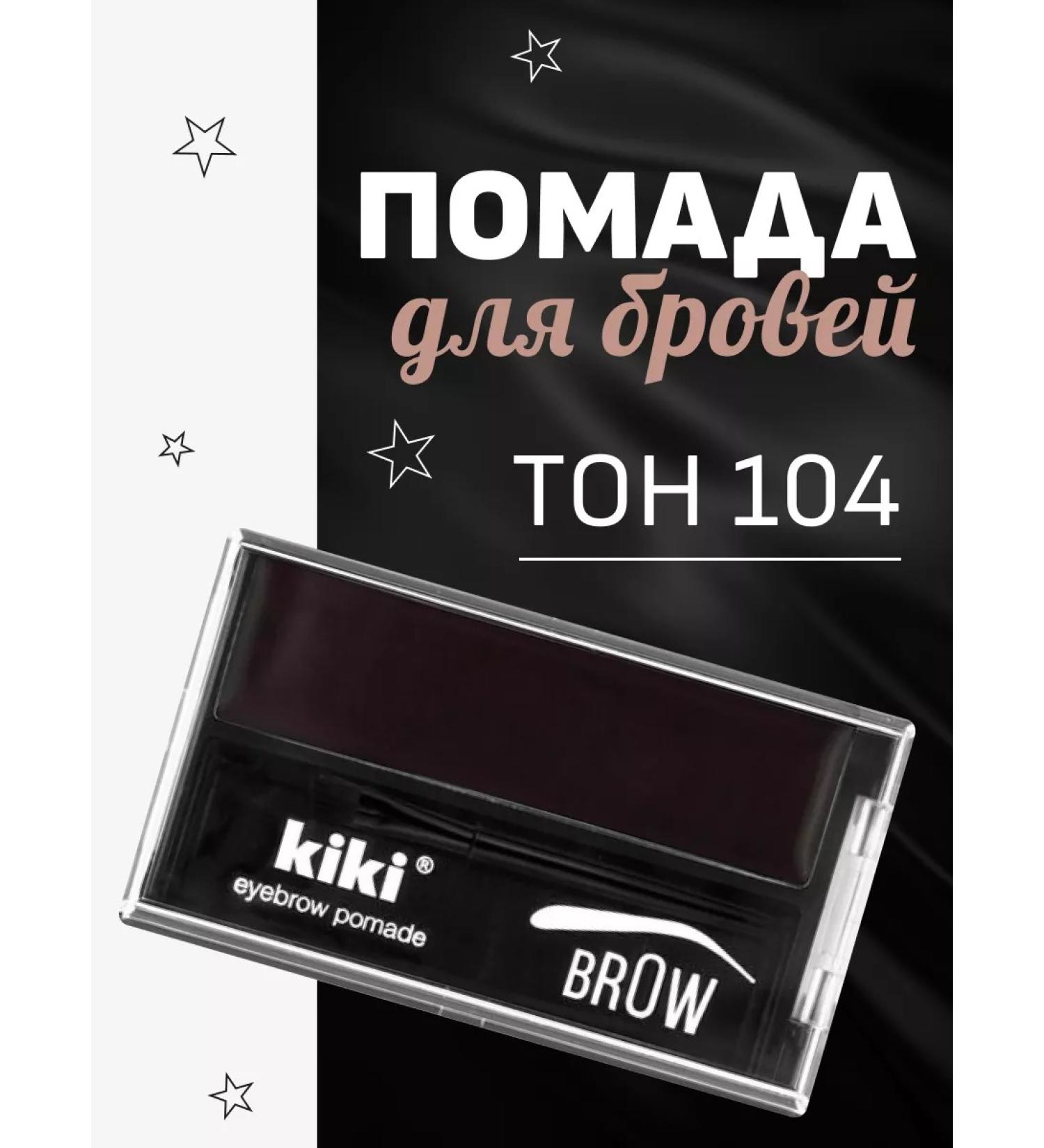 Kiki Eyebrow Pomade's lipstick tone 104 black - Buy Online on GoSupps.com