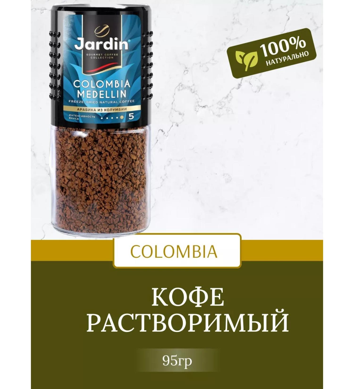 JARDIN Coffee soluble jarino No. 5 Colombia medellin 95g