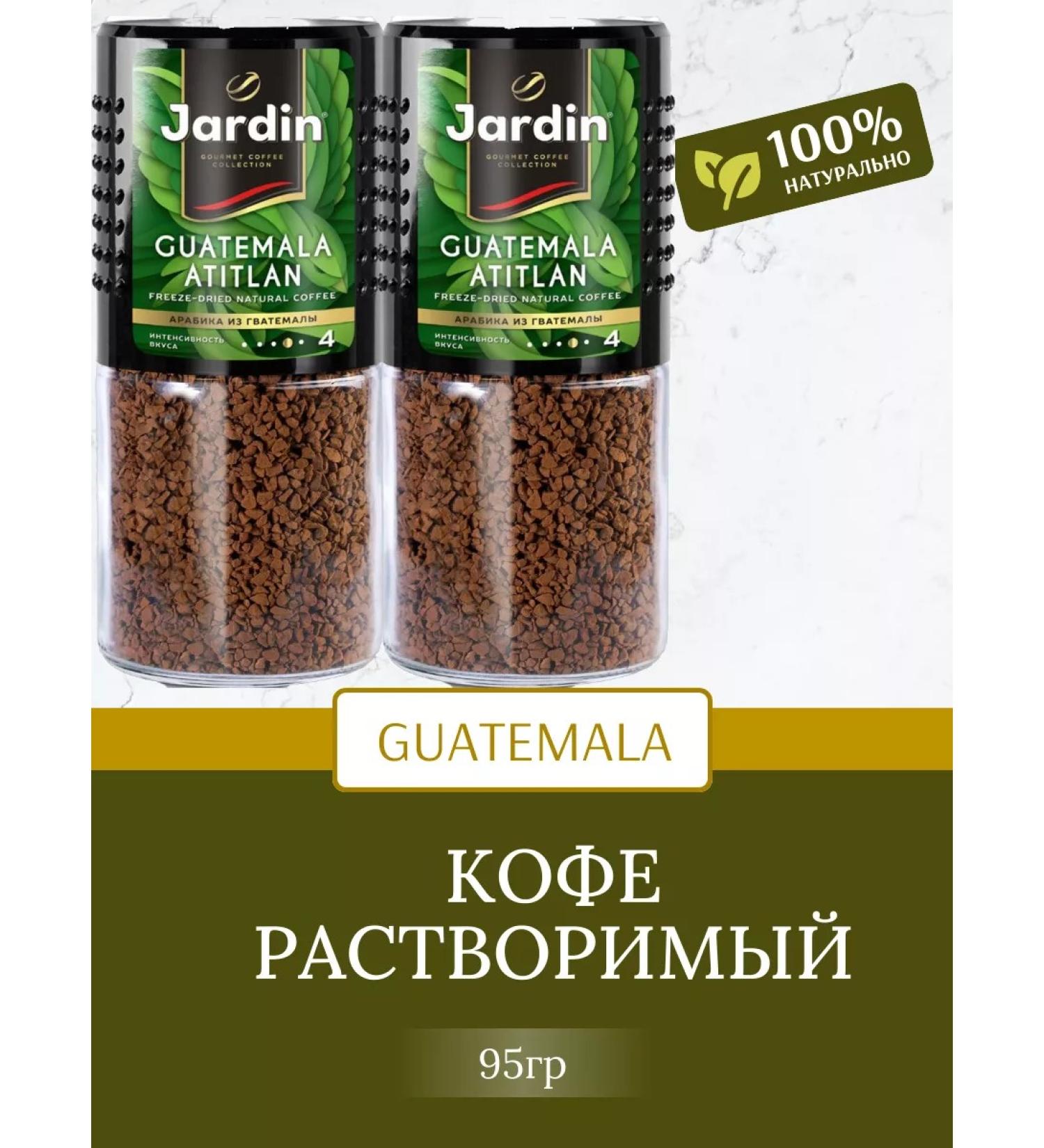 JARDIN Coffee Zhadin # 4 Guatemala 95g 2pcs