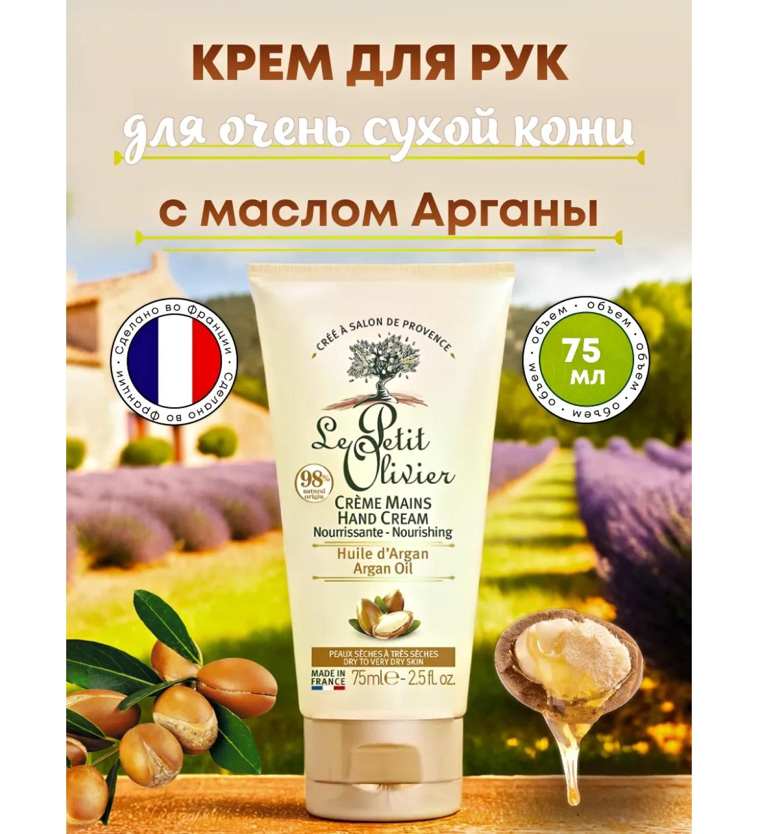 Le Petit Olivier Provence Nourishing hand cream very dry skin argan oil