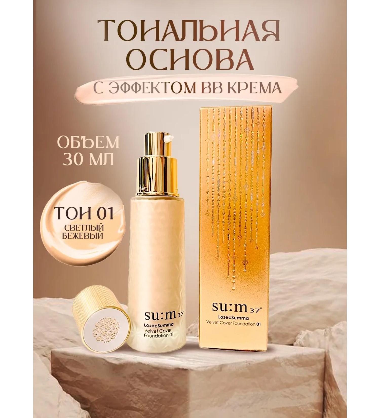 Sum37 Tonal base Velvet Cover Foundation SPF30+ - Buy Online on GoSupps.com