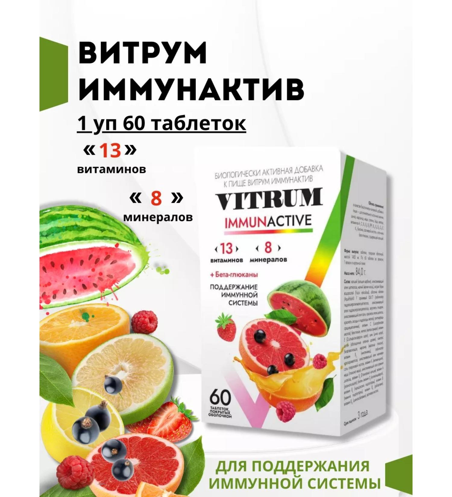 Vitrum Immunactive 60 pcs. tablets 1 unit - Buy Online on GoSupps.com