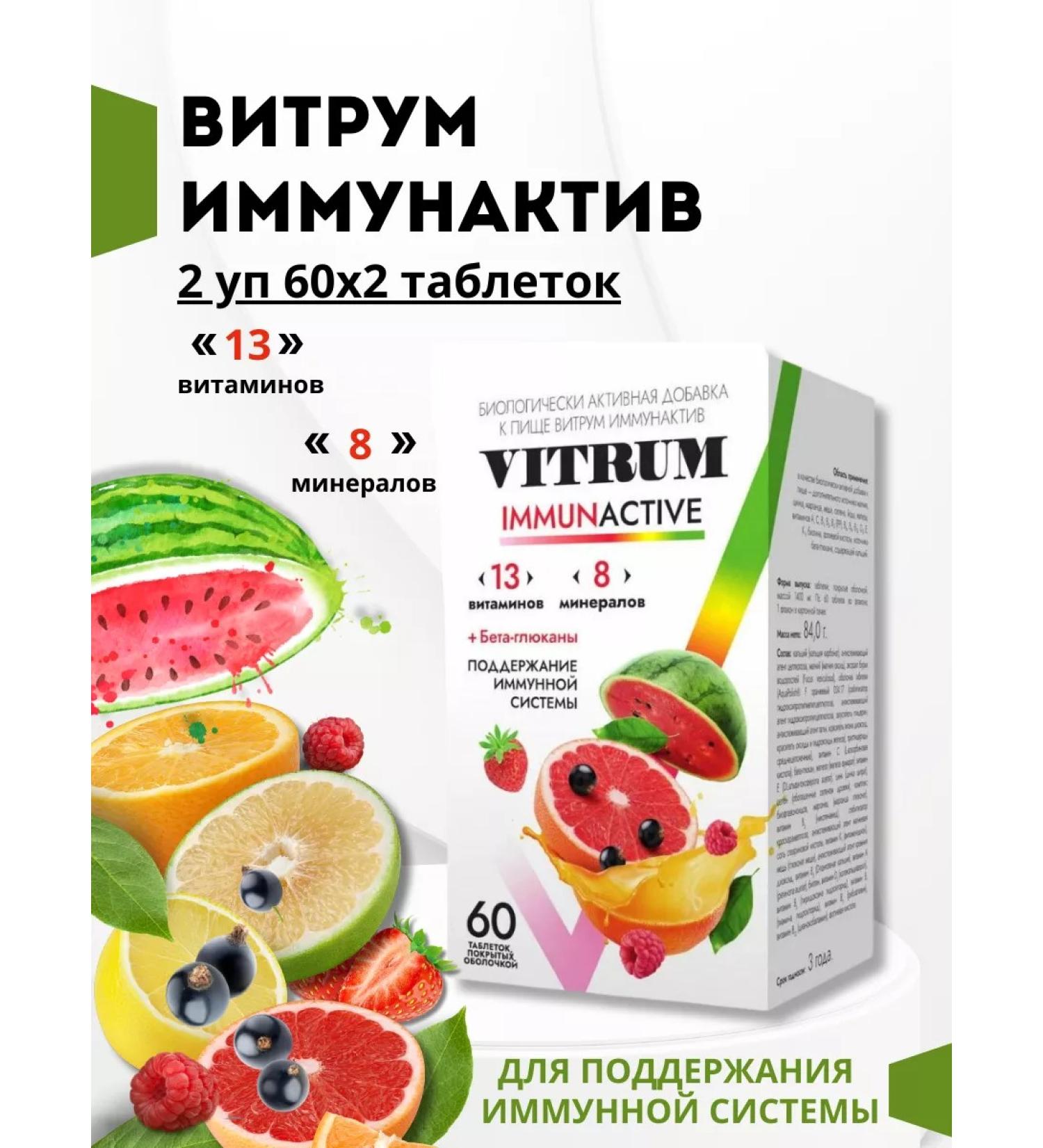 Vitrum Immunactive 60 pcs. tablets 2 units - Buy Online on GoSupps.com