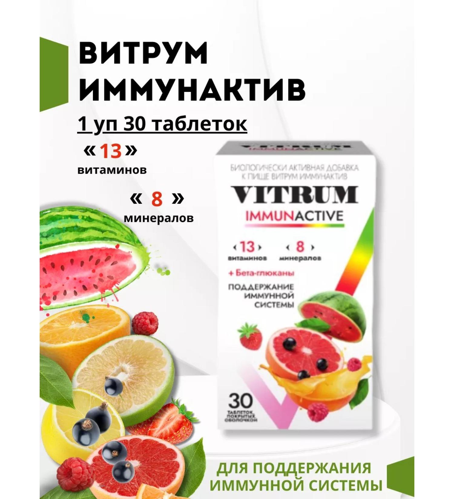 Vitrum Immunactive 30 pcs. tablets 1 unit - Buy Online on GoSupps.com