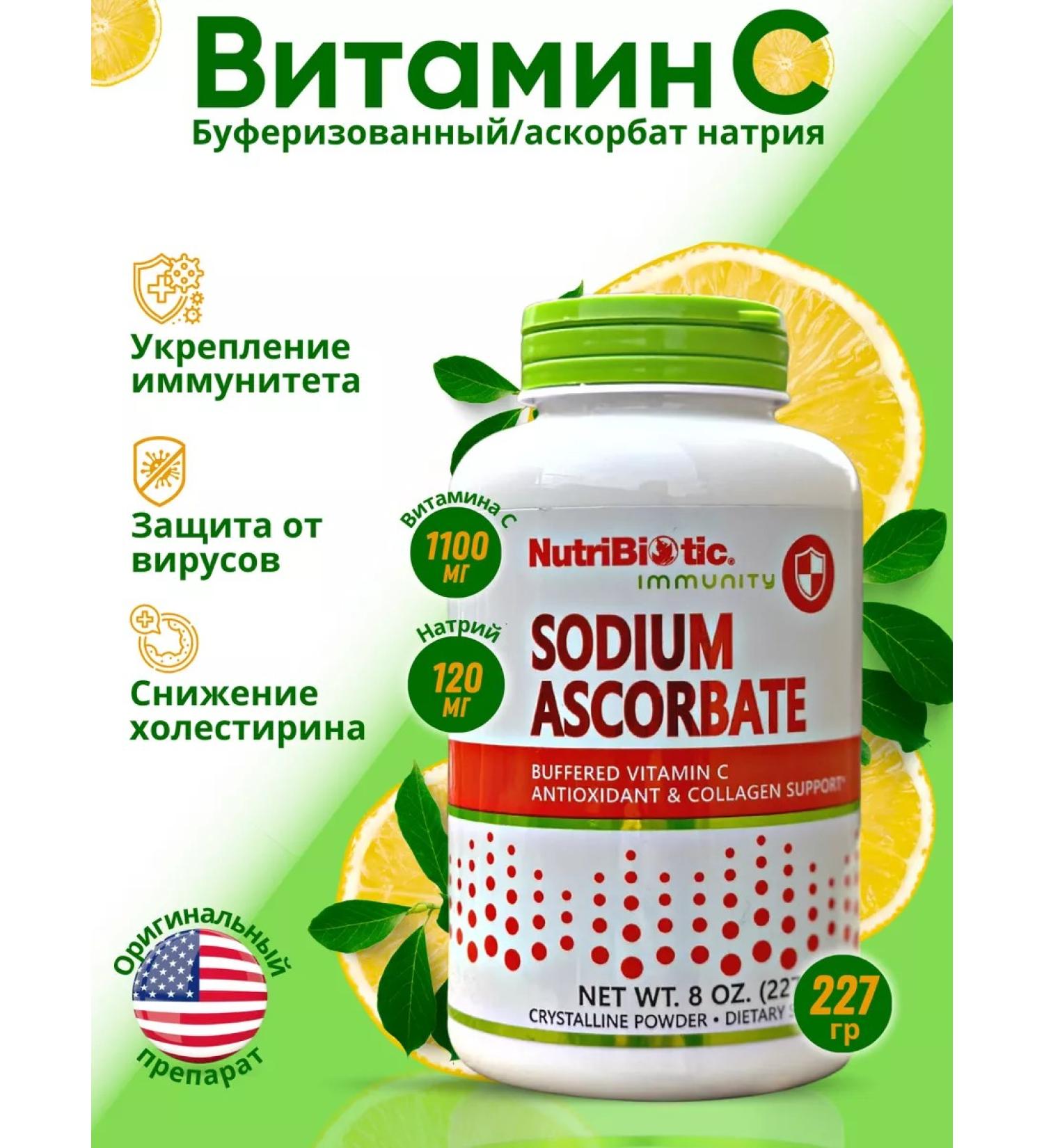 NutriBiotic Sodium ascorbate Sodium Ascorbat 227 g