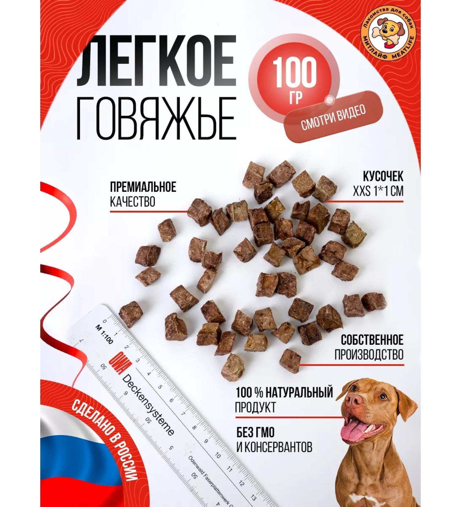 Meatlife Beef light 100 grams XS for training - Buy Online on GoSupps.com