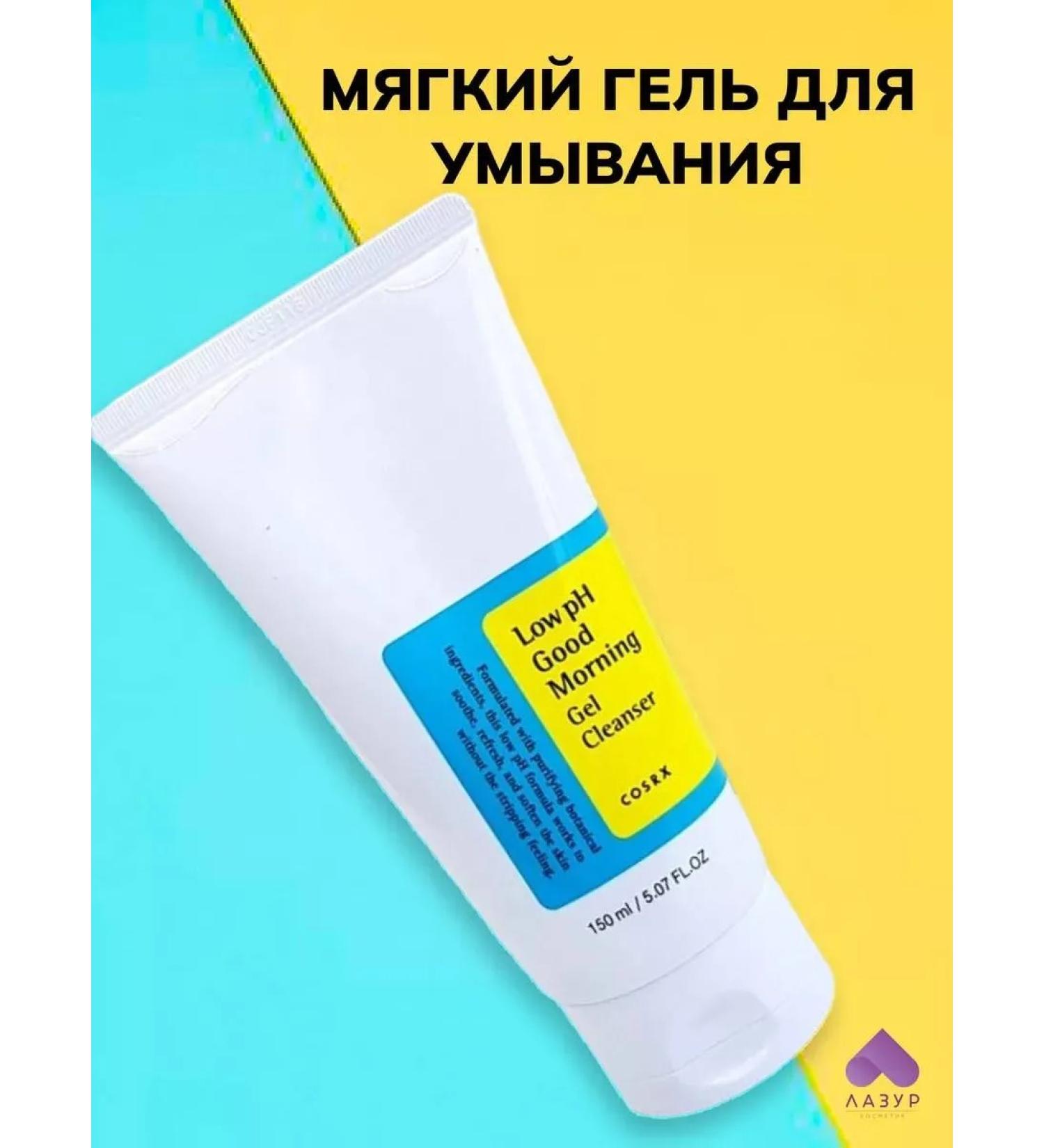 Lazur Cosmetic Soft weak -acided washing gel Low PH 150ml