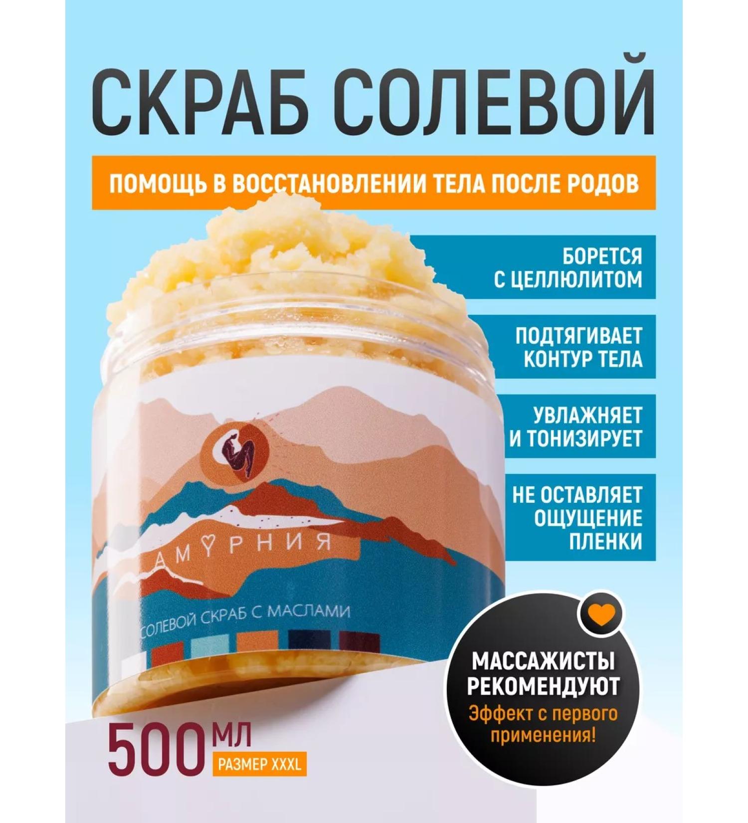 Amurnia Anti -cellulite salt scrub for the body with oils 500 ml - Buy Online on GoSupps.com