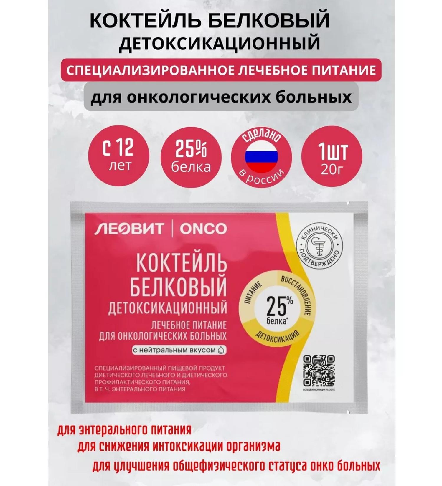 LEOVIT Protein cocktail for onco patients 20g - Buy Online on GoSupps.com