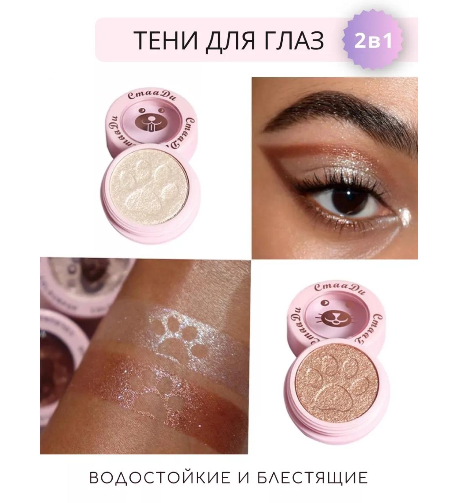 CmaaDu Set of eye shadows and eyelids 2B1 - Buy Online on GoSupps.com