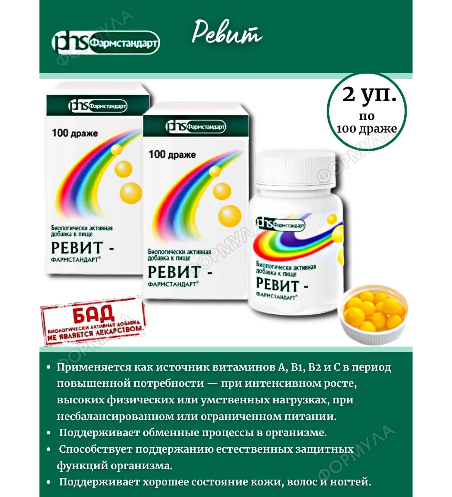 PHARMSTANDARD Vitamins are revised 0.5gr*100pcs*2Up - Buy Online on GoSupps.com