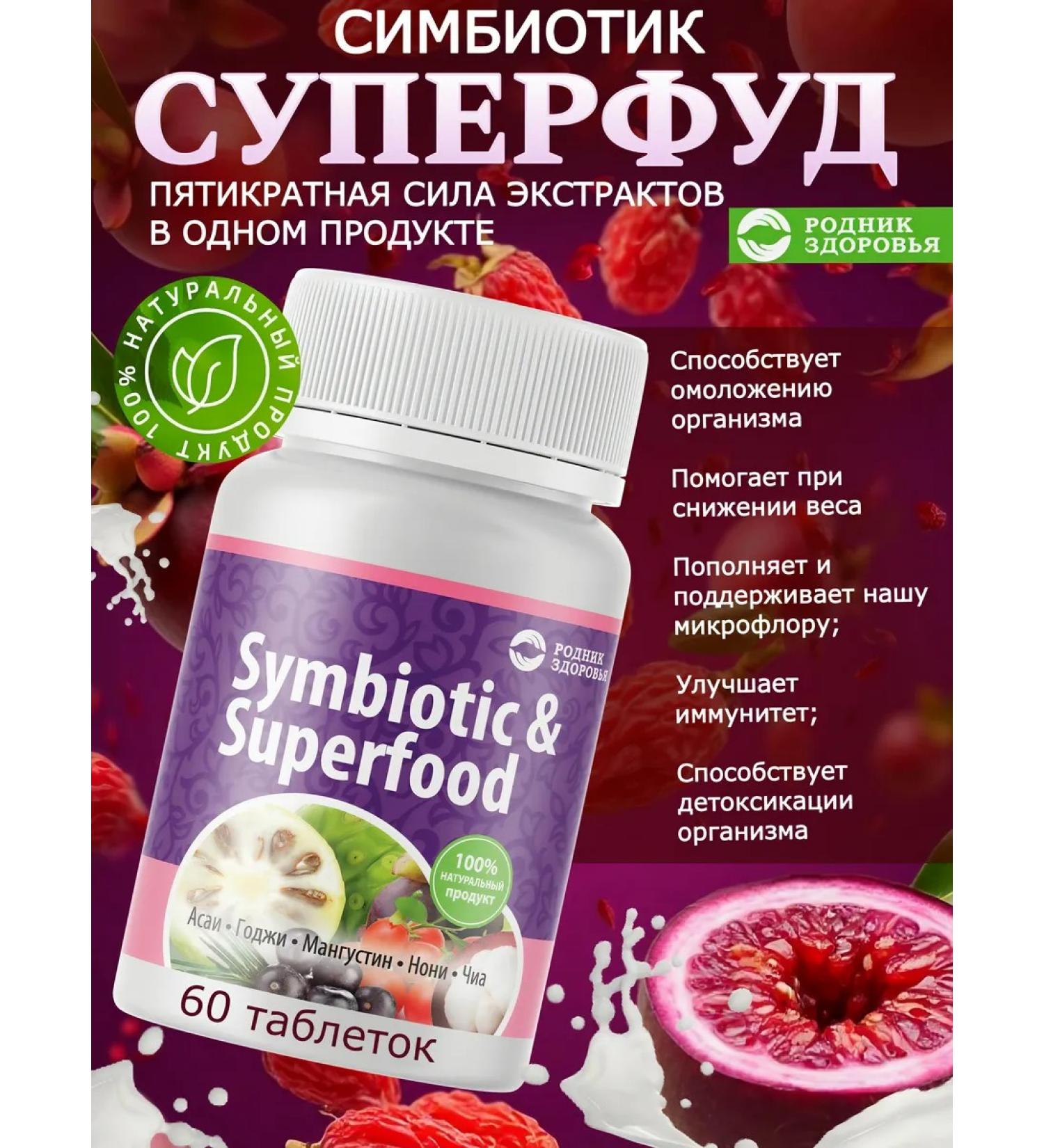 Spring of Health Symbiotic superfood probiotics for the intestines and purification - Buy Online on GoSupps.com