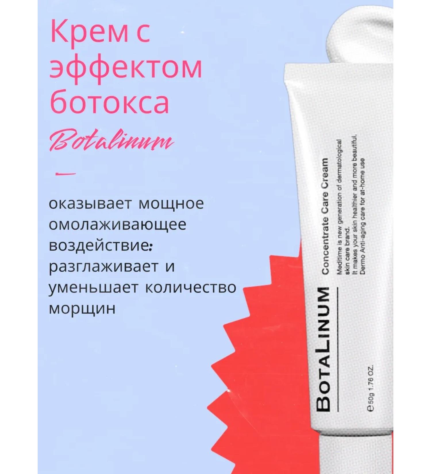 Meditime Face cream with Botox effect - Buy Online on GoSupps.com